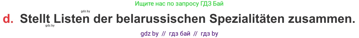 Немецкий язык (Deutsch), 8 класс Учебник (Schülerbuch), авторы: Будько Антонина Филипповна (Budjko Antonina), Урбанович Инна Ювинальевна (Urbanowitsch Ina), издательство Вышэйшая школа, Минск, 2018, страница 230, номер 11d, Условие