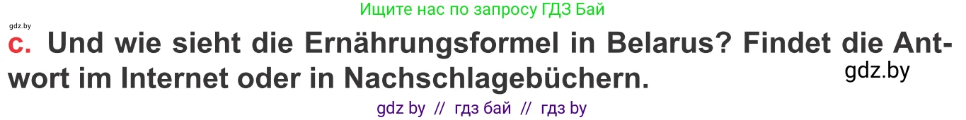 Немецкий язык (Deutsch), 8 класс Учебник (Schülerbuch), авторы: Будько Антонина Филипповна (Budjko Antonina), Урбанович Инна Ювинальевна (Urbanowitsch Ina), издательство Вышэйшая школа, Минск, 2018, страница 221, номер 3c, Условие