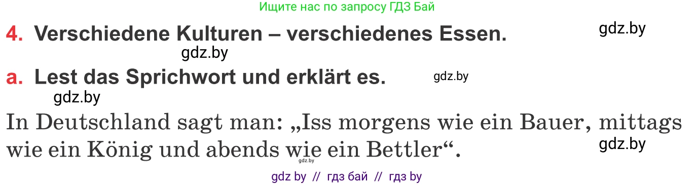 Немецкий язык (Deutsch), 8 класс Учебник (Schülerbuch), авторы: Будько Антонина Филипповна (Budjko Antonina), Урбанович Инна Ювинальевна (Urbanowitsch Ina), издательство Вышэйшая школа, Минск, 2018, страница 235, номер 4a, Условие