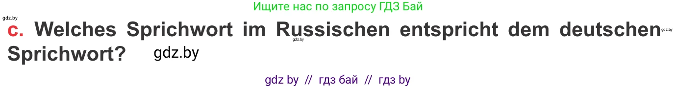 Немецкий язык (Deutsch), 8 класс Учебник (Schülerbuch), авторы: Будько Антонина Филипповна (Budjko Antonina), Урбанович Инна Ювинальевна (Urbanowitsch Ina), издательство Вышэйшая школа, Минск, 2018, страница 235, номер 4c, Условие