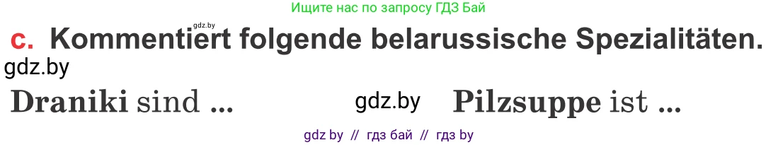 Немецкий язык (Deutsch), 8 класс Учебник (Schülerbuch), авторы: Будько Антонина Филипповна (Budjko Antonina), Урбанович Инна Ювинальевна (Urbanowitsch Ina), издательство Вышэйшая школа, Минск, 2018, страница 236, номер 5c, Условие
