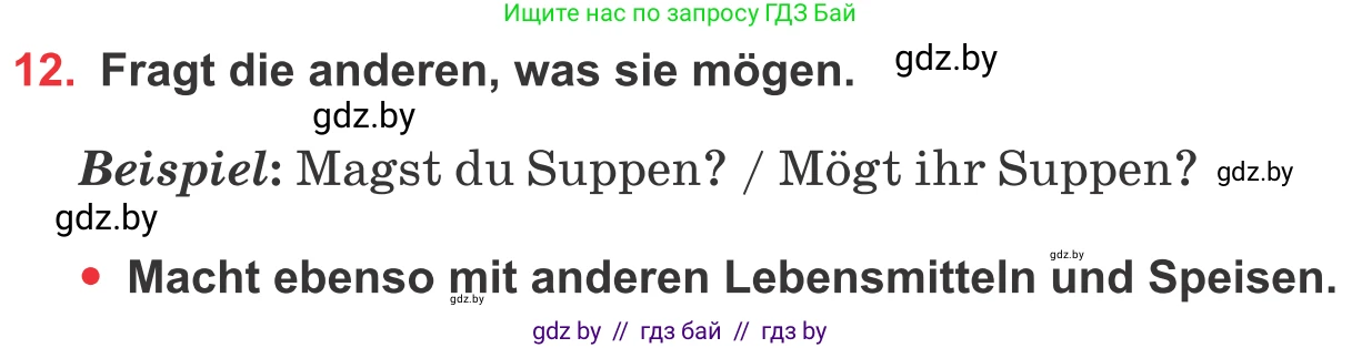 Немецкий язык (Deutsch), 8 класс Учебник (Schülerbuch), авторы: Будько Антонина Филипповна (Budjko Antonina), Урбанович Инна Ювинальевна (Urbanowitsch Ina), издательство Вышэйшая школа, Минск, 2018, страница 248, номер 12, Условие