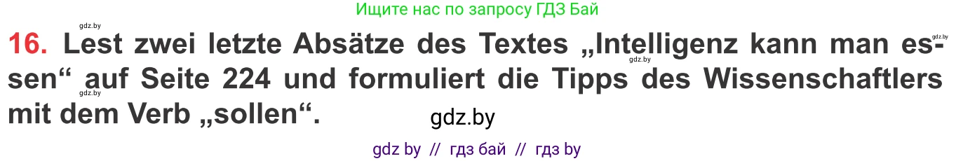 Немецкий язык (Deutsch), 8 класс Учебник (Schülerbuch), авторы: Будько Антонина Филипповна (Budjko Antonina), Урбанович Инна Ювинальевна (Urbanowitsch Ina), издательство Вышэйшая школа, Минск, 2018, страница 249, номер 16, Условие