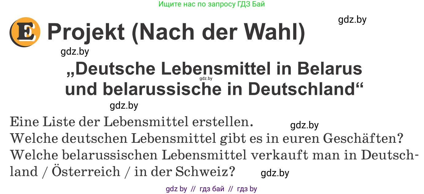Немецкий язык (Deutsch), 8 класс Учебник (Schülerbuch), авторы: Будько Антонина Филипповна (Budjko Antonina), Урбанович Инна Ювинальевна (Urbanowitsch Ina), издательство Вышэйшая школа, Минск, 2018, страница 250, Условие