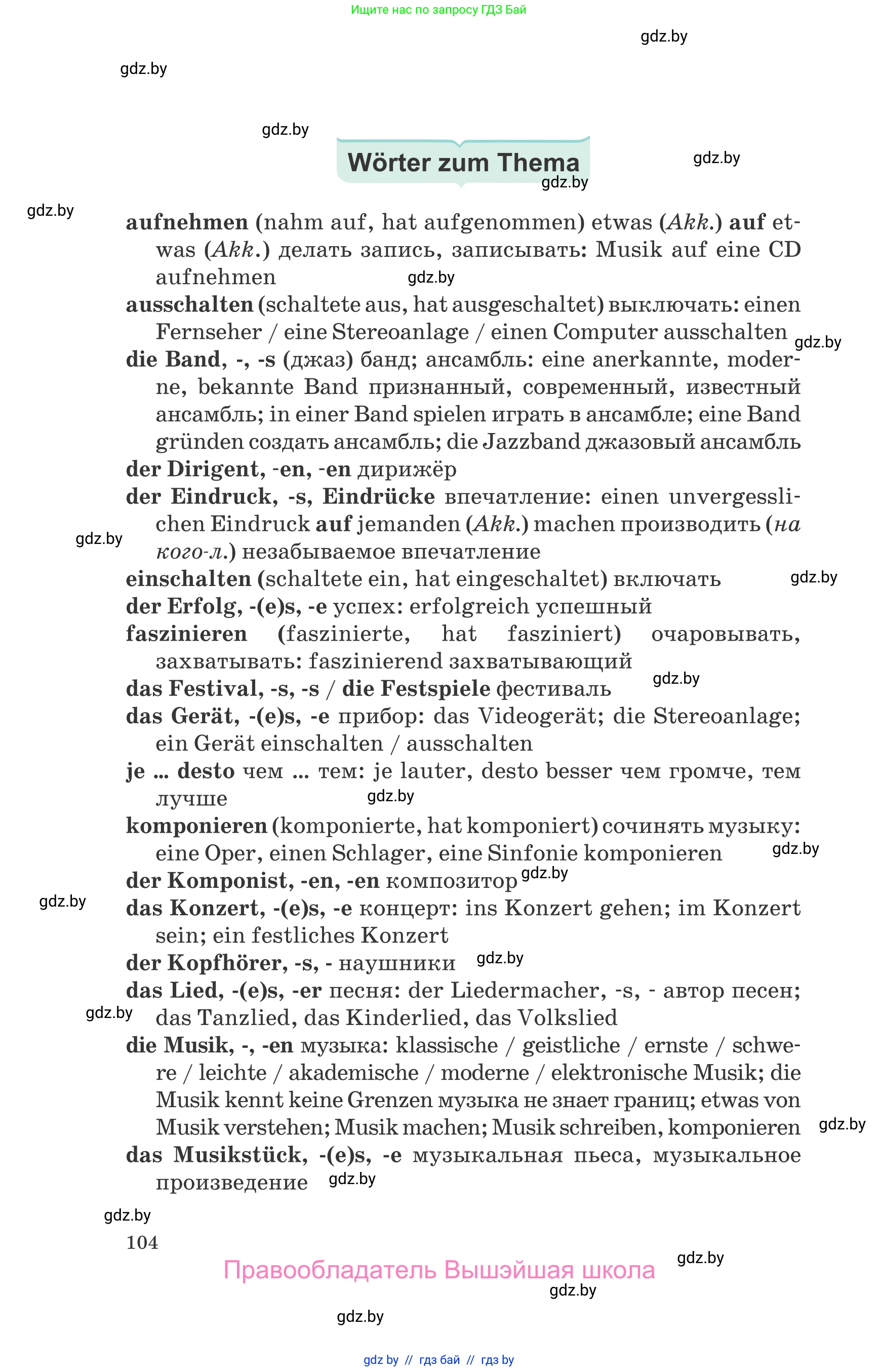 Немецкий язык (Deutsch), 8 класс Учебник (Schülerbuch), авторы: Будько Антонина Филипповна (Budjko Antonina), Урбанович Инна Ювинальевна (Urbanowitsch Ina), издательство Вышэйшая школа, Минск, 2018, страница 104