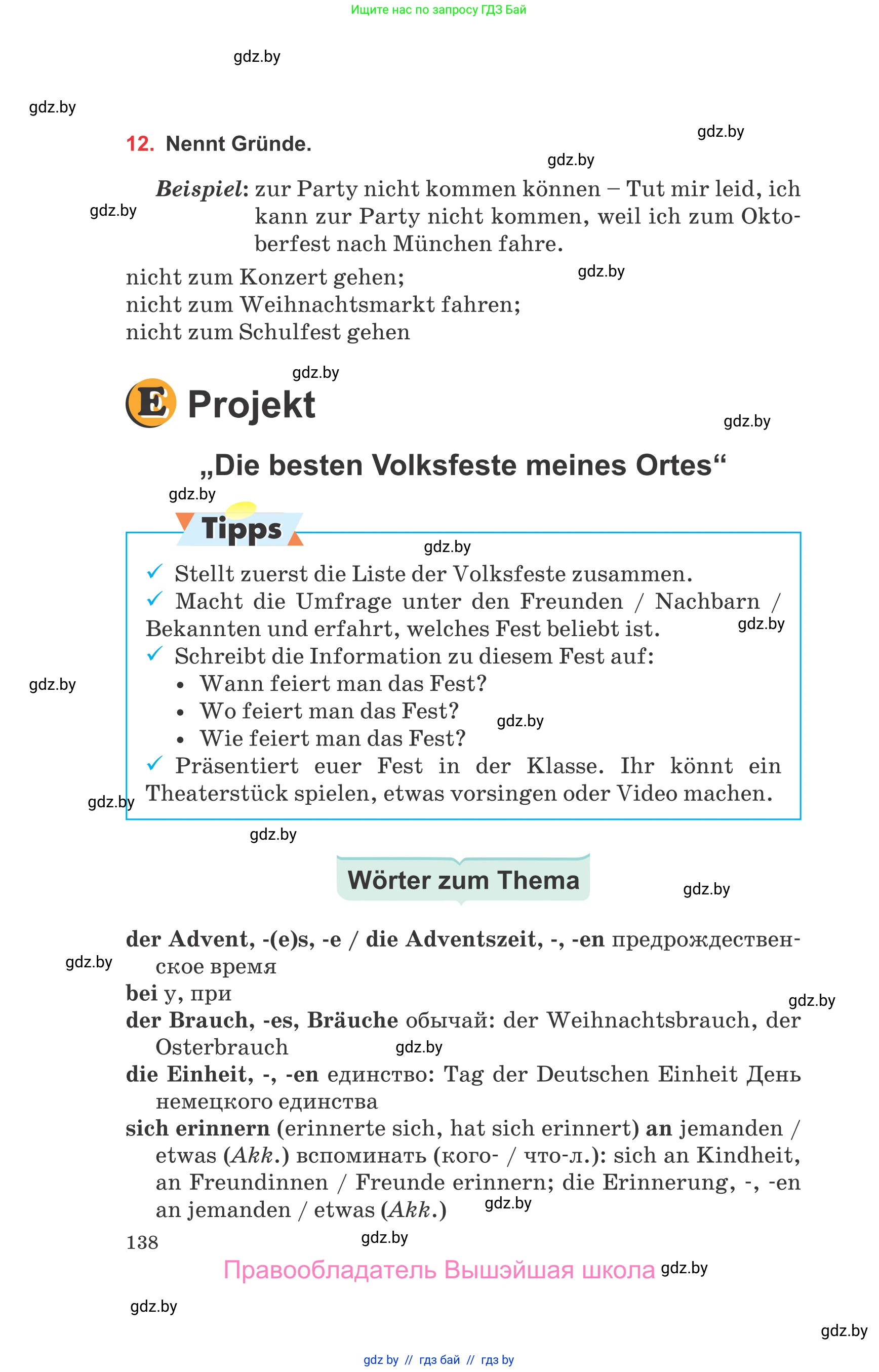 Немецкий язык (Deutsch), 8 класс Учебник (Schülerbuch), авторы: Будько Антонина Филипповна (Budjko Antonina), Урбанович Инна Ювинальевна (Urbanowitsch Ina), издательство Вышэйшая школа, Минск, 2018, страница 138
