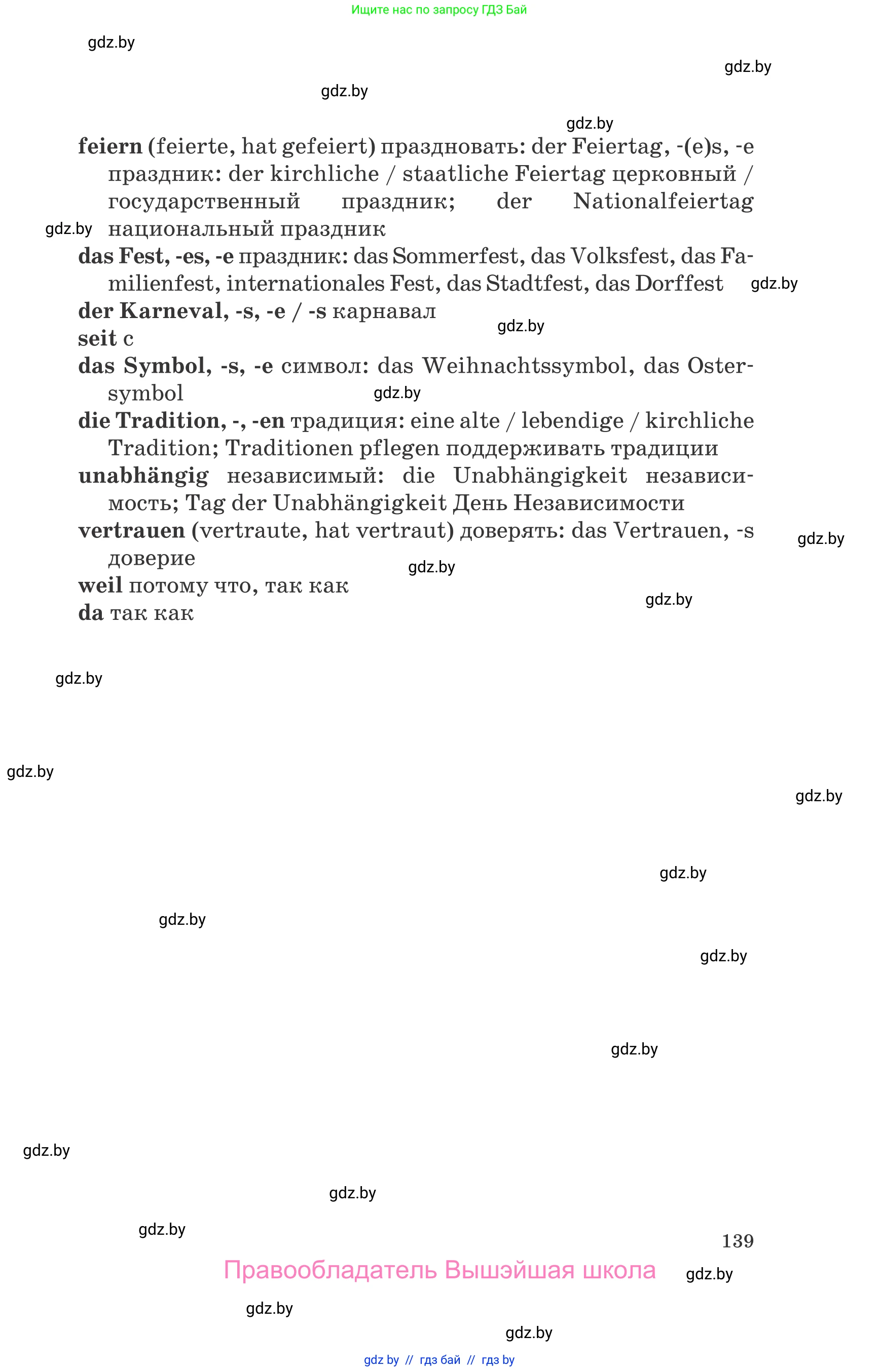 Немецкий язык (Deutsch), 8 класс Учебник (Schülerbuch), авторы: Будько Антонина Филипповна (Budjko Antonina), Урбанович Инна Ювинальевна (Urbanowitsch Ina), издательство Вышэйшая школа, Минск, 2018, страница 139
