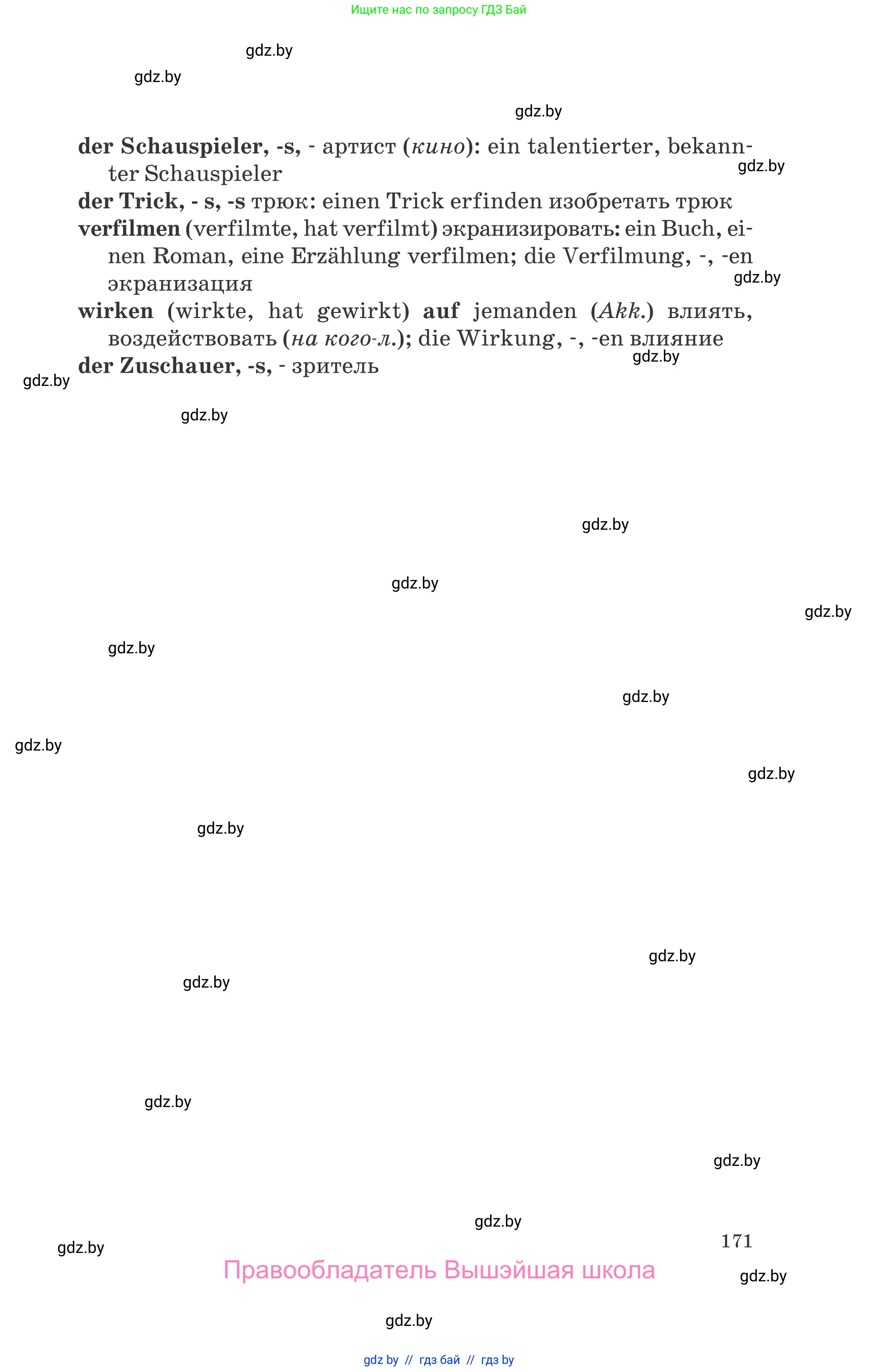 Немецкий язык (Deutsch), 8 класс Учебник (Schülerbuch), авторы: Будько Антонина Филипповна (Budjko Antonina), Урбанович Инна Ювинальевна (Urbanowitsch Ina), издательство Вышэйшая школа, Минск, 2018, страница 171