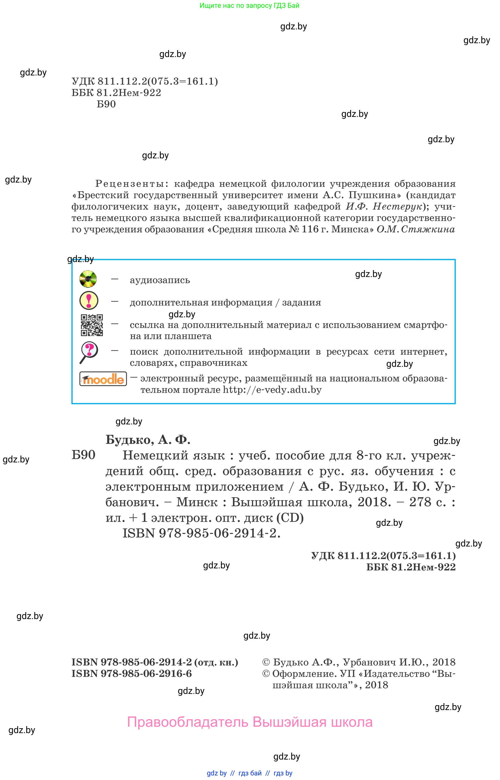 Немецкий язык (Deutsch), 8 класс Учебник (Schülerbuch), авторы: Будько Антонина Филипповна (Budjko Antonina), Урбанович Инна Ювинальевна (Urbanowitsch Ina), издательство Вышэйшая школа, Минск, 2018, страница 2