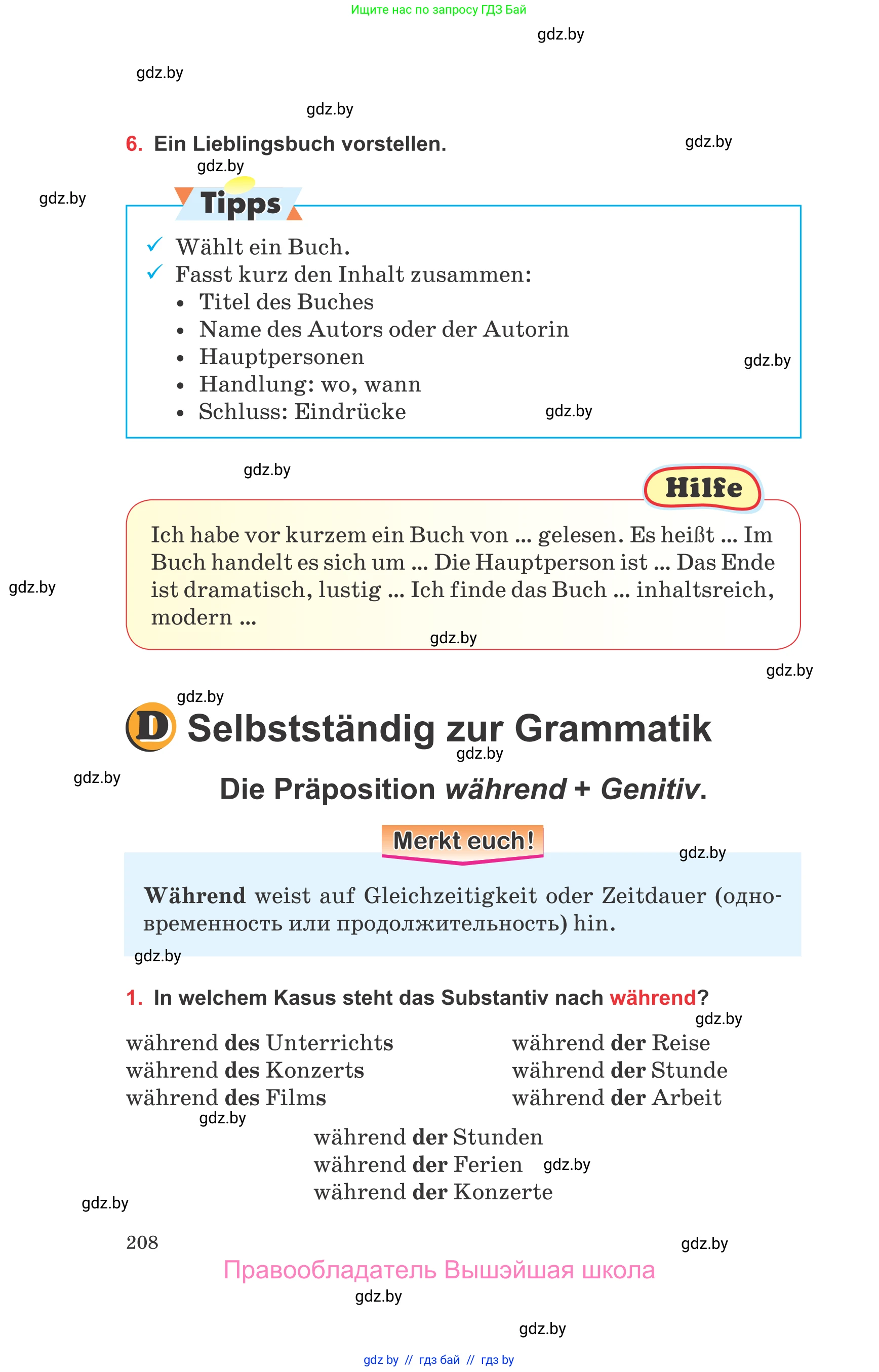 Немецкий язык (Deutsch), 8 класс Учебник (Schülerbuch), авторы: Будько Антонина Филипповна (Budjko Antonina), Урбанович Инна Ювинальевна (Urbanowitsch Ina), издательство Вышэйшая школа, Минск, 2018, страница 208