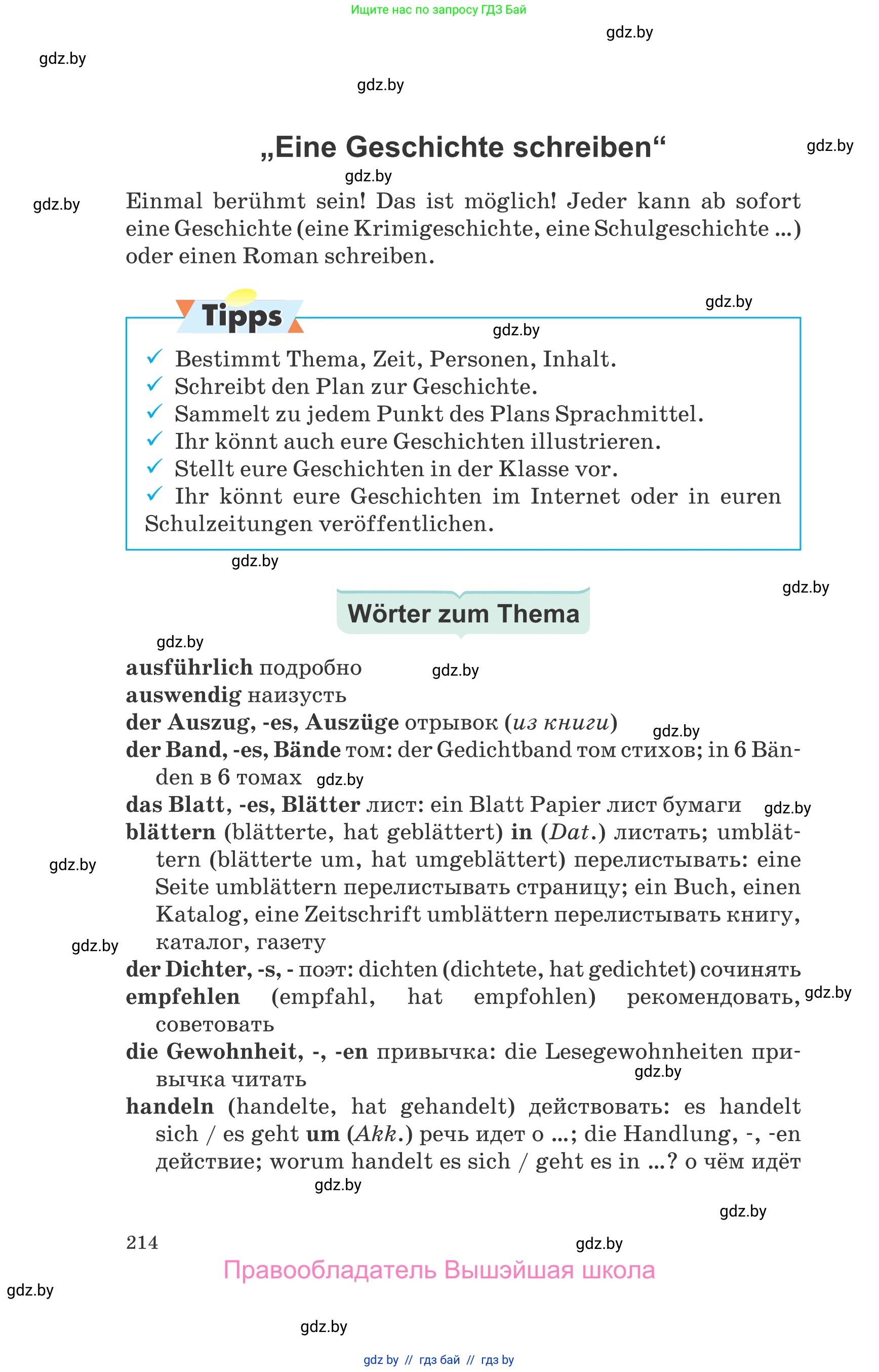 Немецкий язык (Deutsch), 8 класс Учебник (Schülerbuch), авторы: Будько Антонина Филипповна (Budjko Antonina), Урбанович Инна Ювинальевна (Urbanowitsch Ina), издательство Вышэйшая школа, Минск, 2018, страница 214