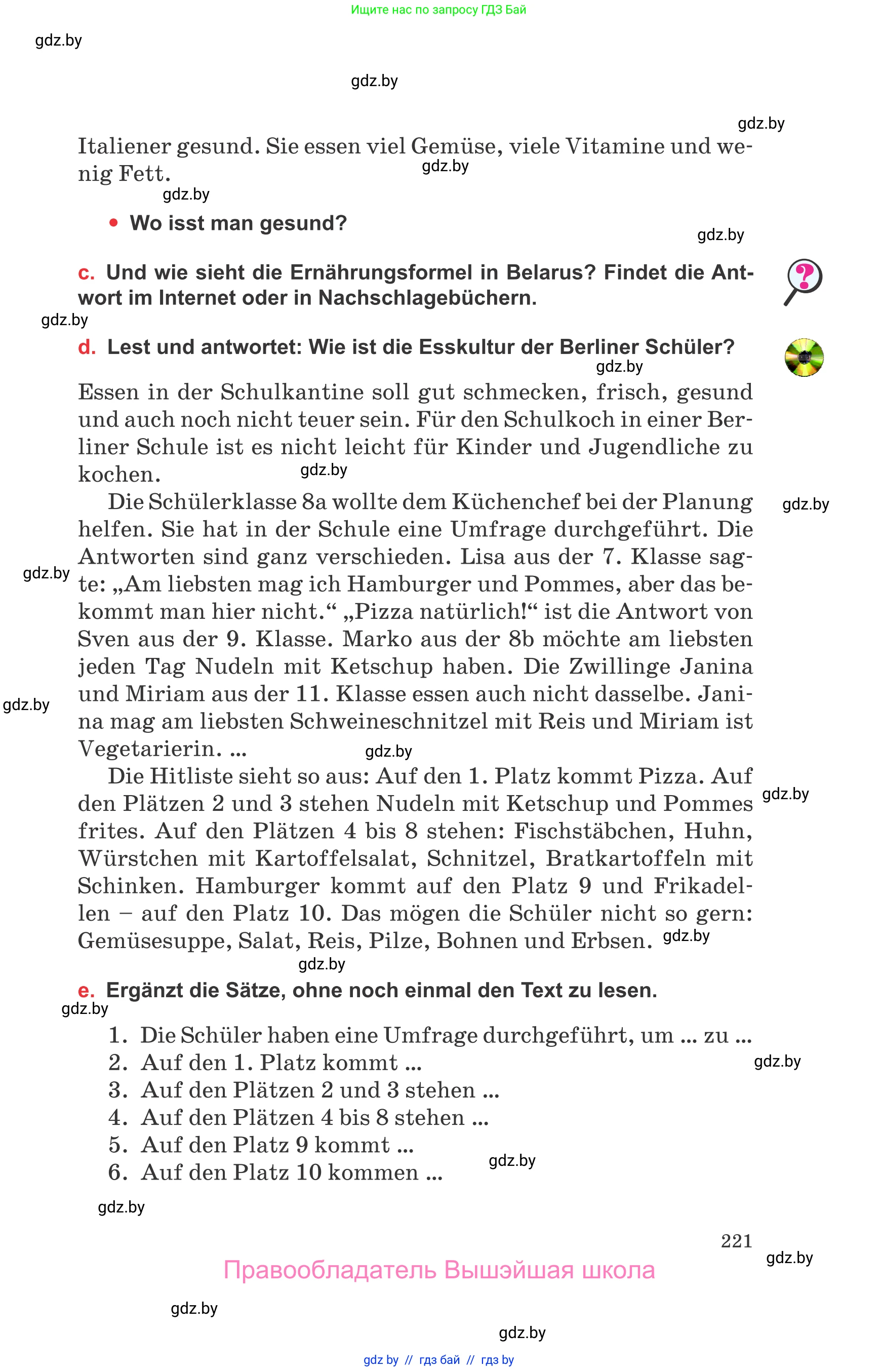 Немецкий язык (Deutsch), 8 класс Учебник (Schülerbuch), авторы: Будько Антонина Филипповна (Budjko Antonina), Урбанович Инна Ювинальевна (Urbanowitsch Ina), издательство Вышэйшая школа, Минск, 2018, страница 221