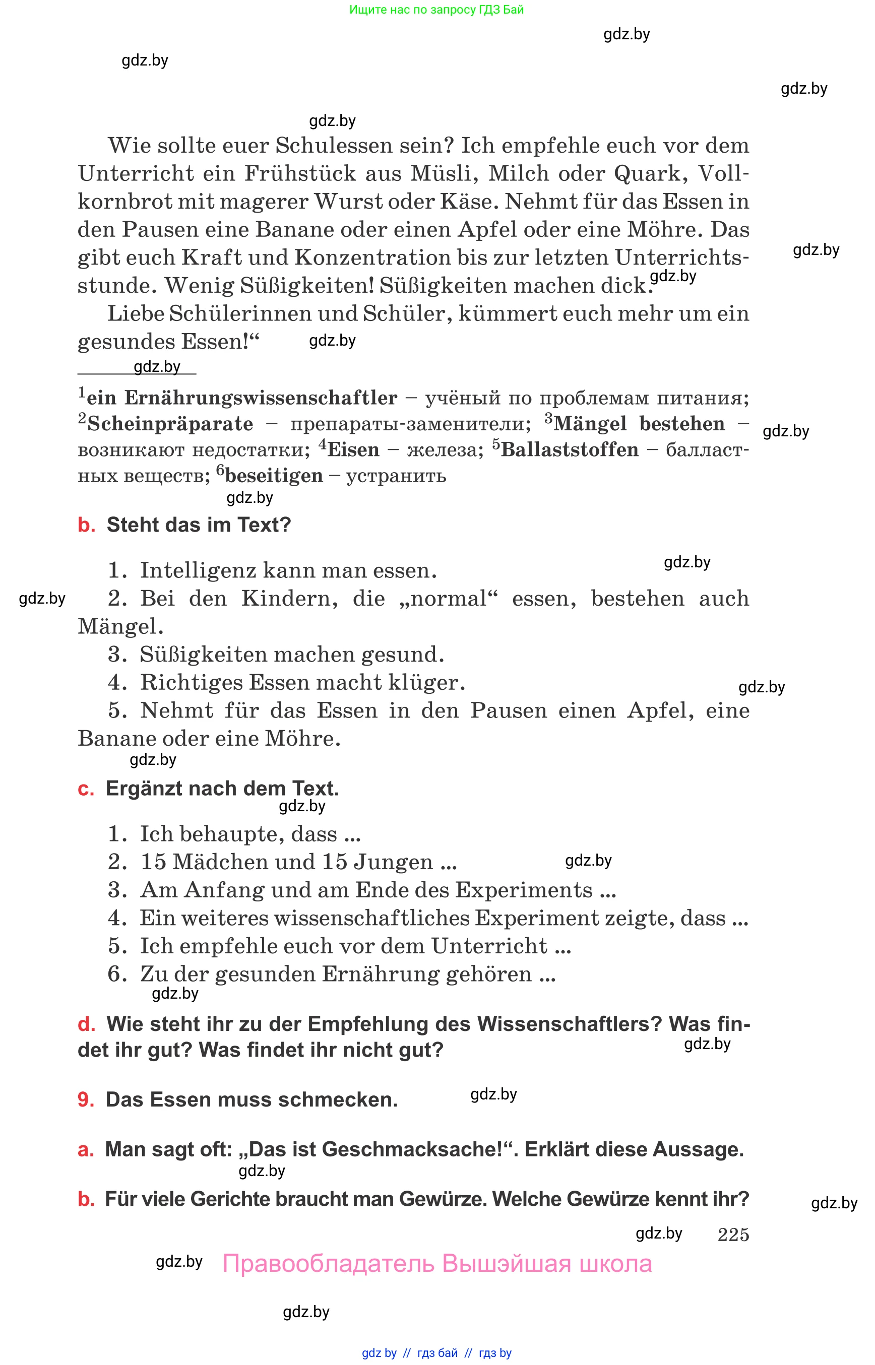 Немецкий язык (Deutsch), 8 класс Учебник (Schülerbuch), авторы: Будько Антонина Филипповна (Budjko Antonina), Урбанович Инна Ювинальевна (Urbanowitsch Ina), издательство Вышэйшая школа, Минск, 2018, страница 225
