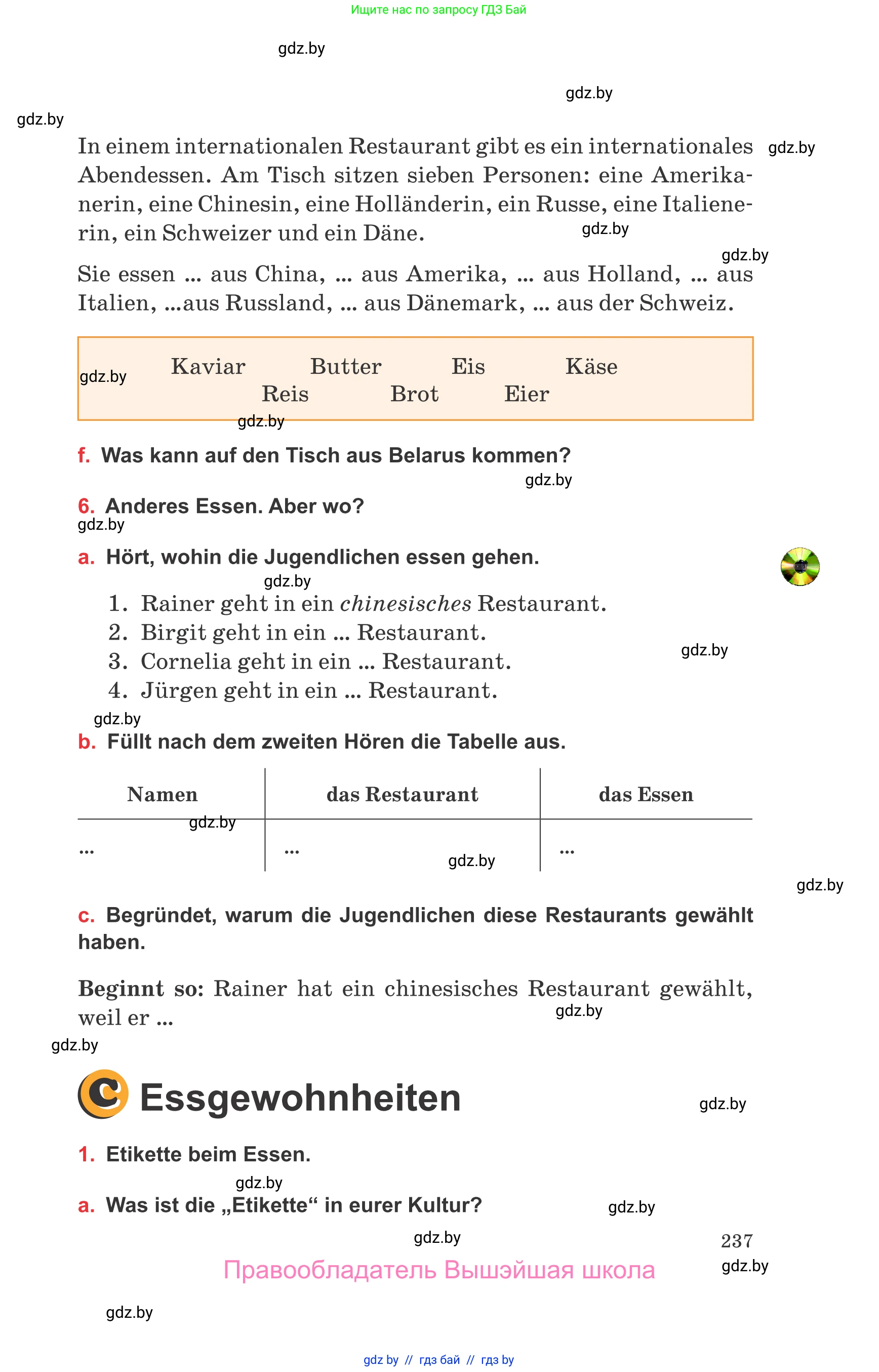 Немецкий язык (Deutsch), 8 класс Учебник (Schülerbuch), авторы: Будько Антонина Филипповна (Budjko Antonina), Урбанович Инна Ювинальевна (Urbanowitsch Ina), издательство Вышэйшая школа, Минск, 2018, страница 237