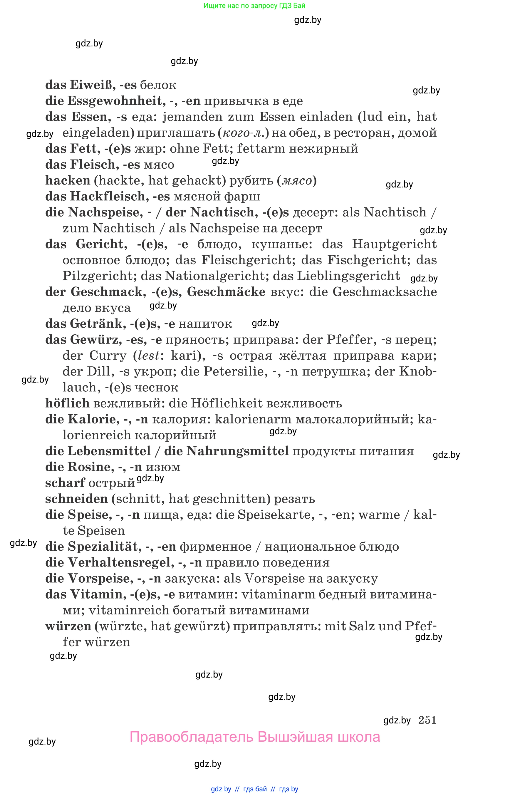 Немецкий язык (Deutsch), 8 класс Учебник (Schülerbuch), авторы: Будько Антонина Филипповна (Budjko Antonina), Урбанович Инна Ювинальевна (Urbanowitsch Ina), издательство Вышэйшая школа, Минск, 2018, страница 251