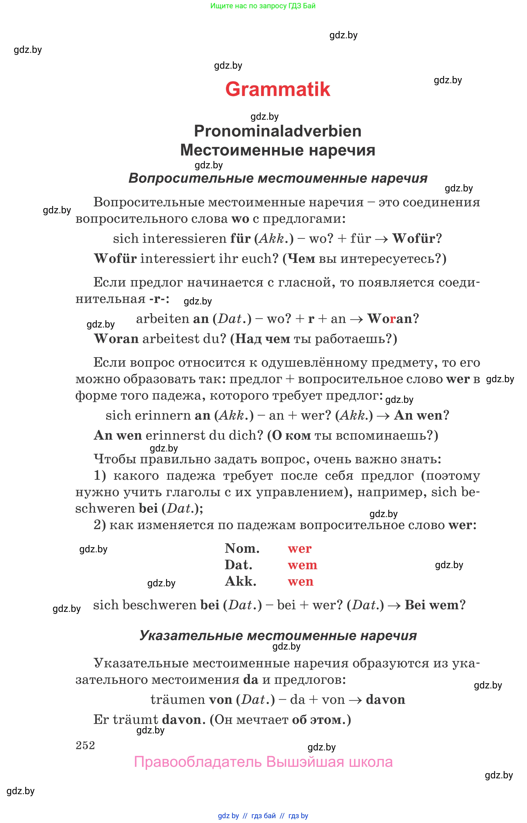 Немецкий язык (Deutsch), 8 класс Учебник (Schülerbuch), авторы: Будько Антонина Филипповна (Budjko Antonina), Урбанович Инна Ювинальевна (Urbanowitsch Ina), издательство Вышэйшая школа, Минск, 2018, страница 252