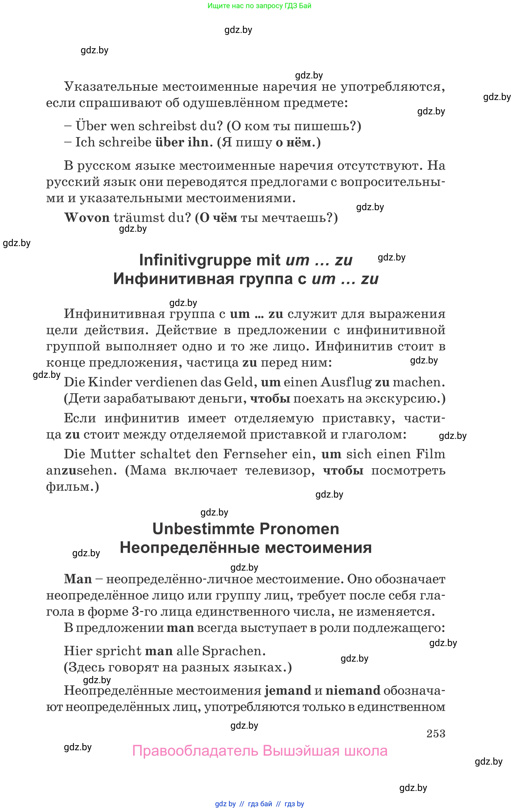 Немецкий язык (Deutsch), 8 класс Учебник (Schülerbuch), авторы: Будько Антонина Филипповна (Budjko Antonina), Урбанович Инна Ювинальевна (Urbanowitsch Ina), издательство Вышэйшая школа, Минск, 2018, страница 253