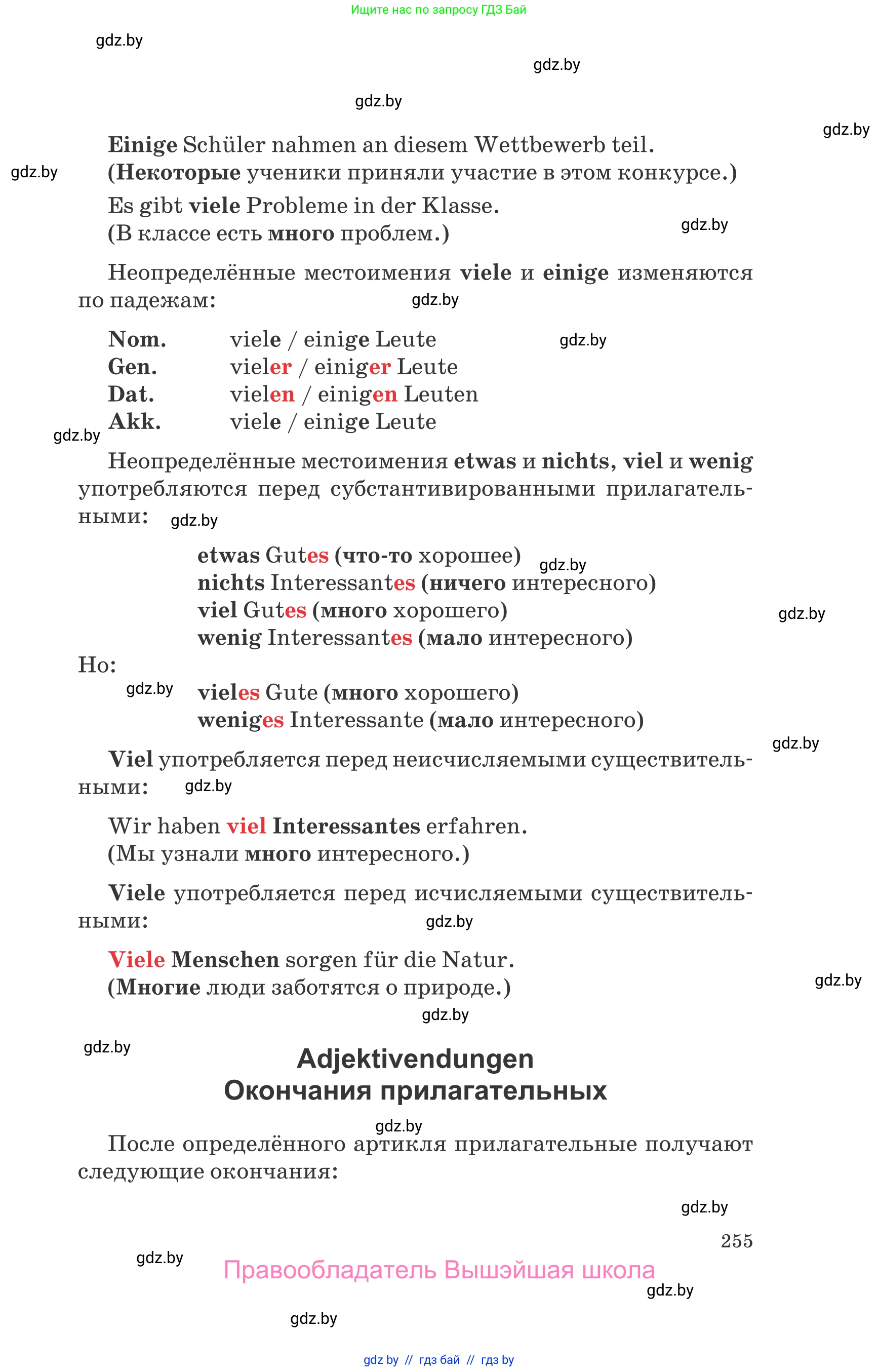 Немецкий язык (Deutsch), 8 класс Учебник (Schülerbuch), авторы: Будько Антонина Филипповна (Budjko Antonina), Урбанович Инна Ювинальевна (Urbanowitsch Ina), издательство Вышэйшая школа, Минск, 2018, страница 255