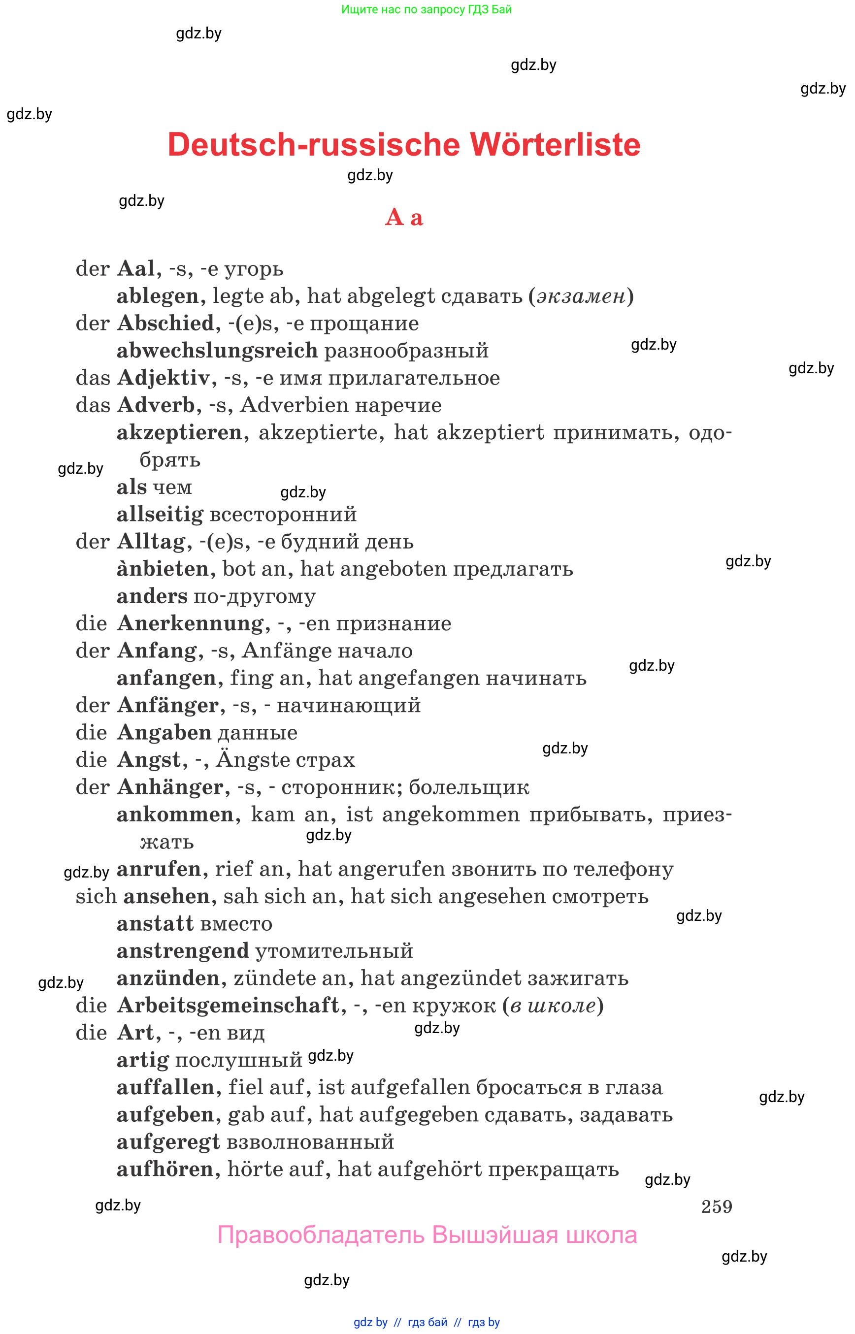 Немецкий язык (Deutsch), 8 класс Учебник (Schülerbuch), авторы: Будько Антонина Филипповна (Budjko Antonina), Урбанович Инна Ювинальевна (Urbanowitsch Ina), издательство Вышэйшая школа, Минск, 2018, страница 259