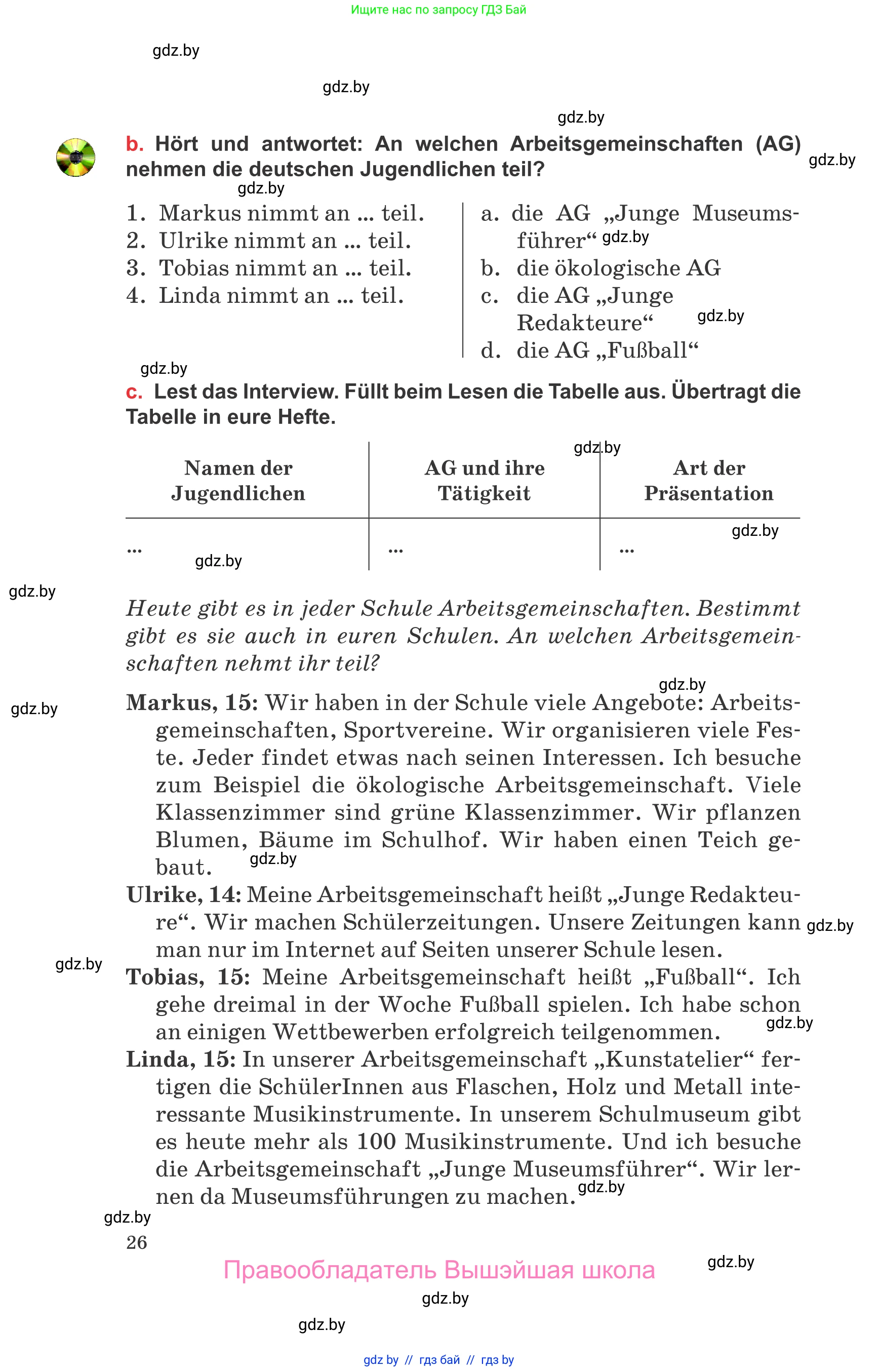 Немецкий язык (Deutsch), 8 класс Учебник (Schülerbuch), авторы: Будько Антонина Филипповна (Budjko Antonina), Урбанович Инна Ювинальевна (Urbanowitsch Ina), издательство Вышэйшая школа, Минск, 2018, страница 26