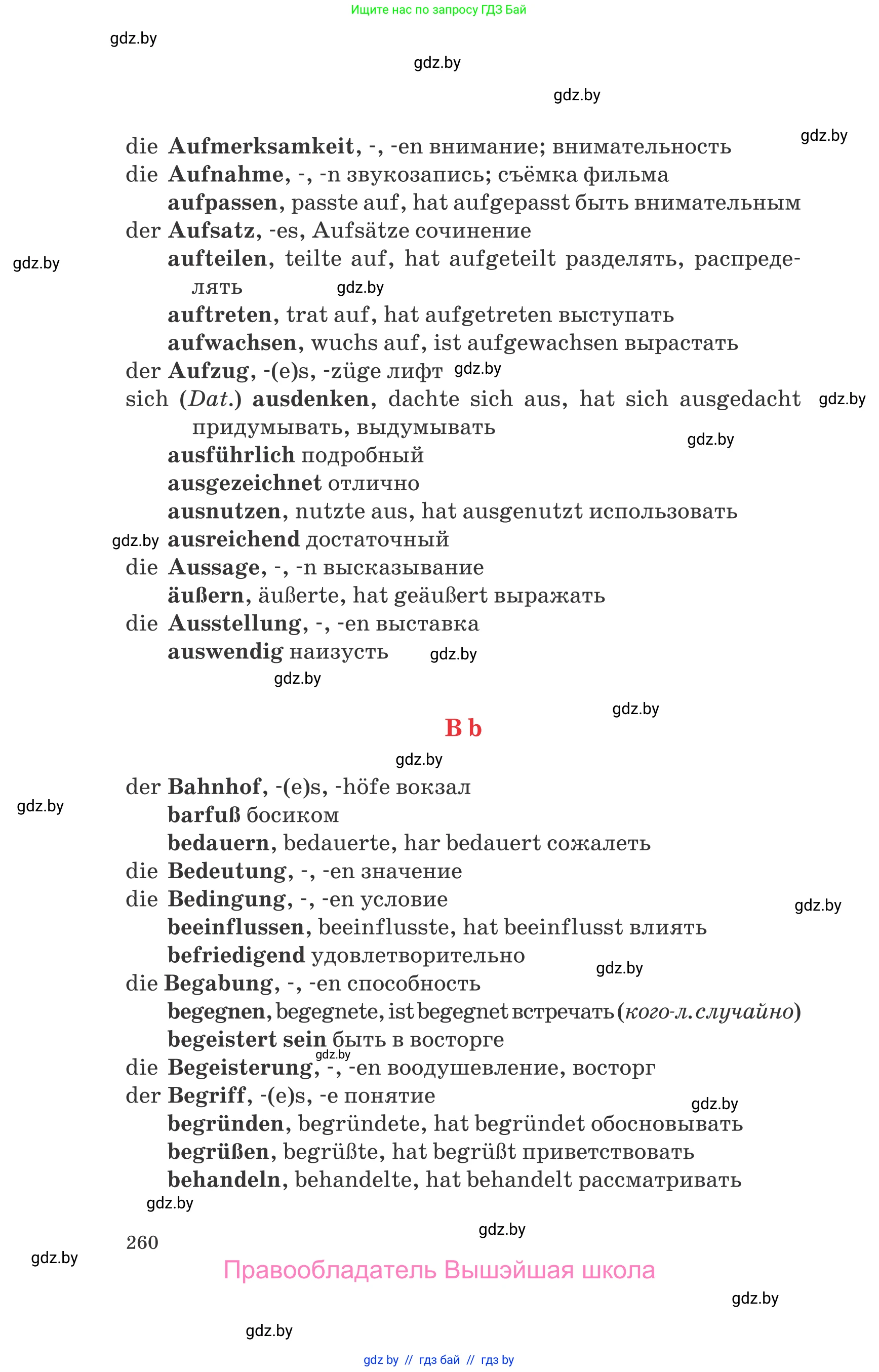 Немецкий язык (Deutsch), 8 класс Учебник (Schülerbuch), авторы: Будько Антонина Филипповна (Budjko Antonina), Урбанович Инна Ювинальевна (Urbanowitsch Ina), издательство Вышэйшая школа, Минск, 2018, страница 260