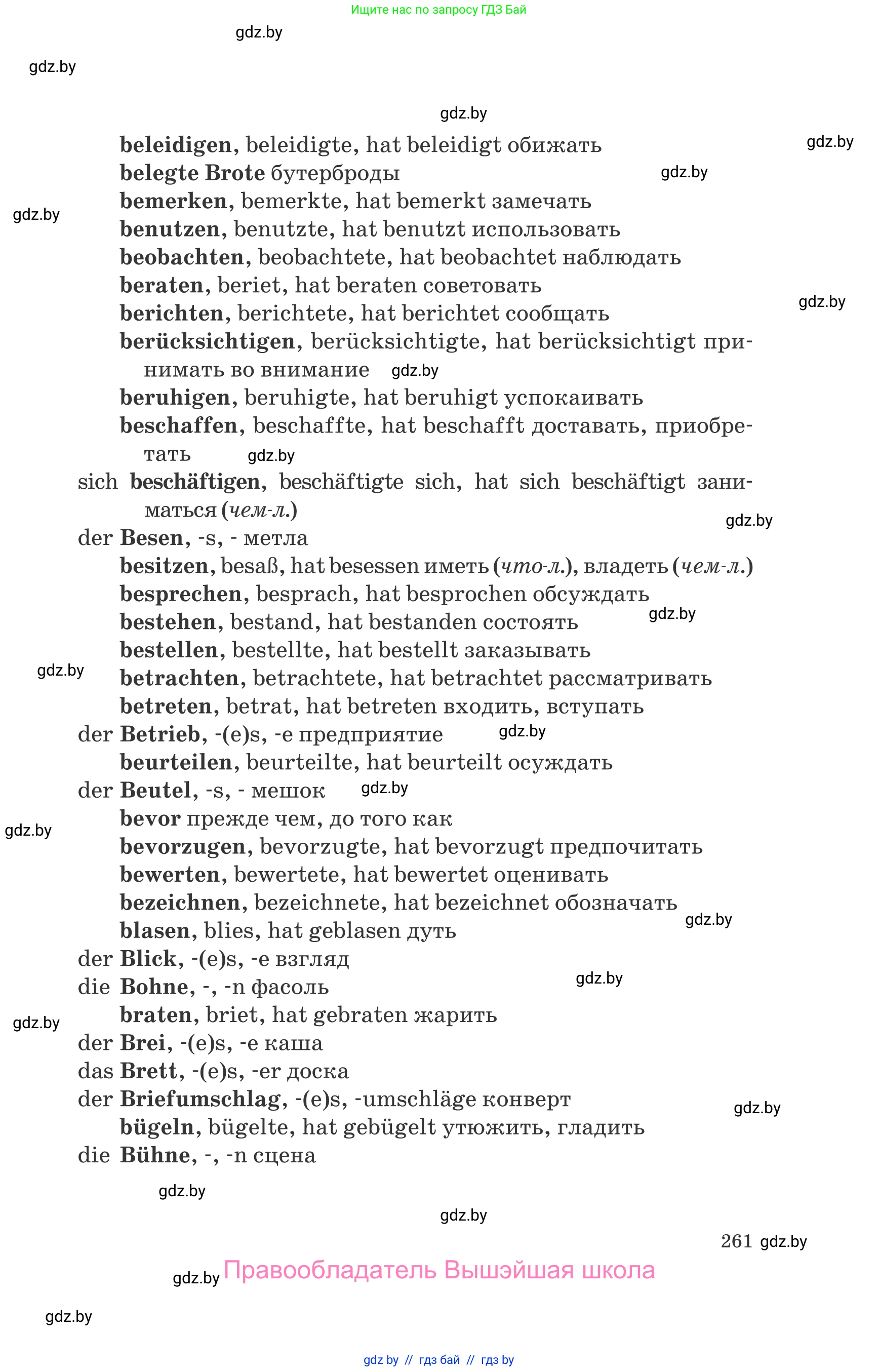 Немецкий язык (Deutsch), 8 класс Учебник (Schülerbuch), авторы: Будько Антонина Филипповна (Budjko Antonina), Урбанович Инна Ювинальевна (Urbanowitsch Ina), издательство Вышэйшая школа, Минск, 2018, страница 261