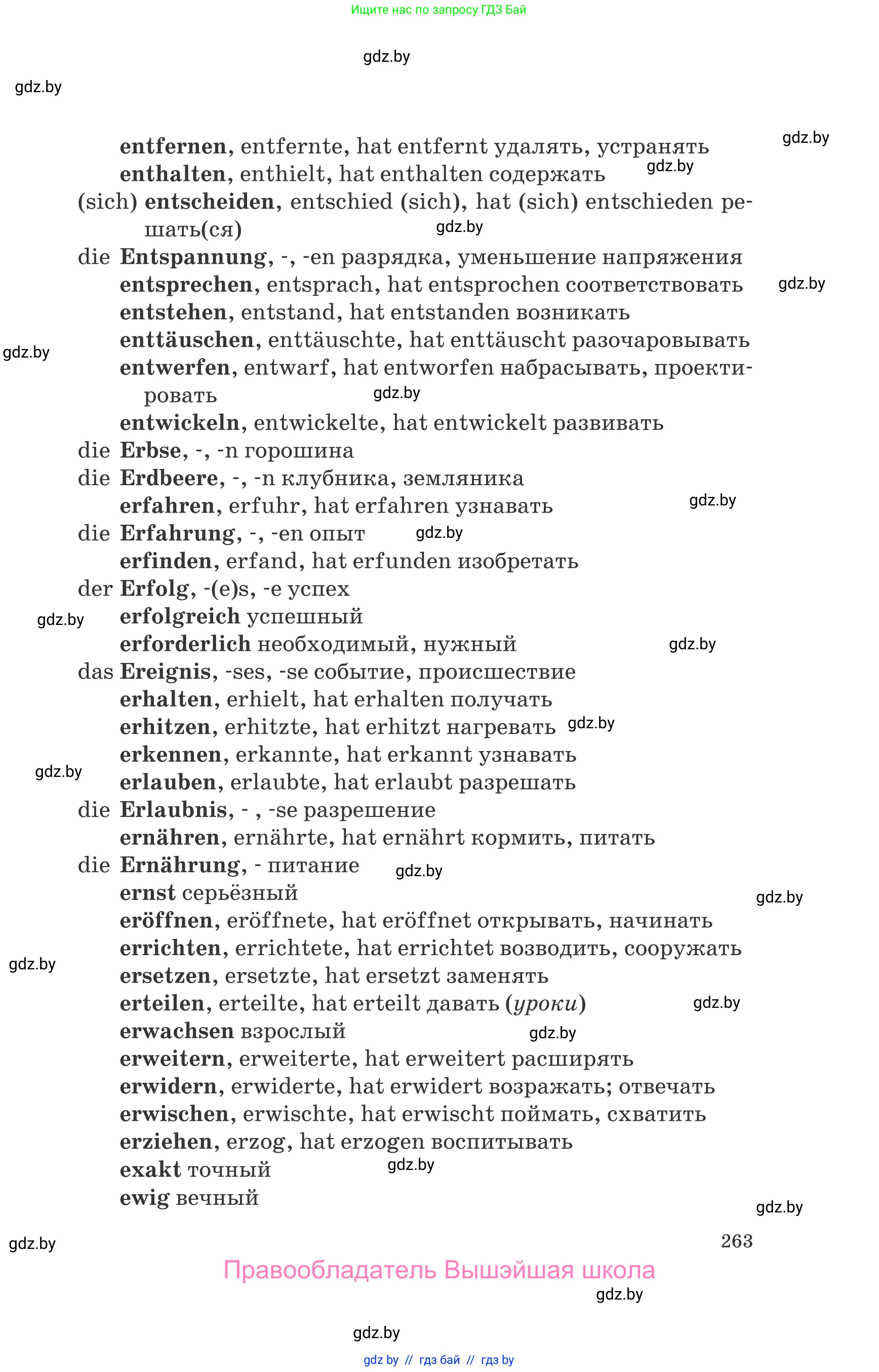 Немецкий язык (Deutsch), 8 класс Учебник (Schülerbuch), авторы: Будько Антонина Филипповна (Budjko Antonina), Урбанович Инна Ювинальевна (Urbanowitsch Ina), издательство Вышэйшая школа, Минск, 2018, страница 263