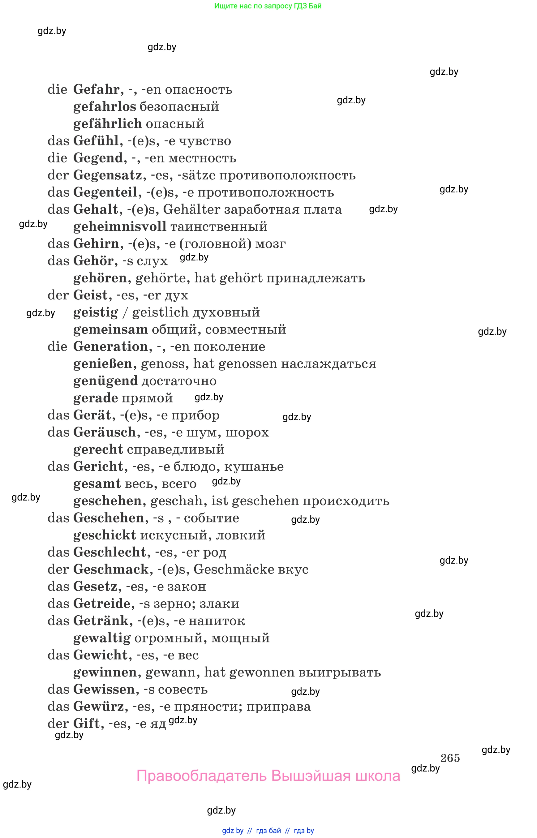 Немецкий язык (Deutsch), 8 класс Учебник (Schülerbuch), авторы: Будько Антонина Филипповна (Budjko Antonina), Урбанович Инна Ювинальевна (Urbanowitsch Ina), издательство Вышэйшая школа, Минск, 2018, страница 265