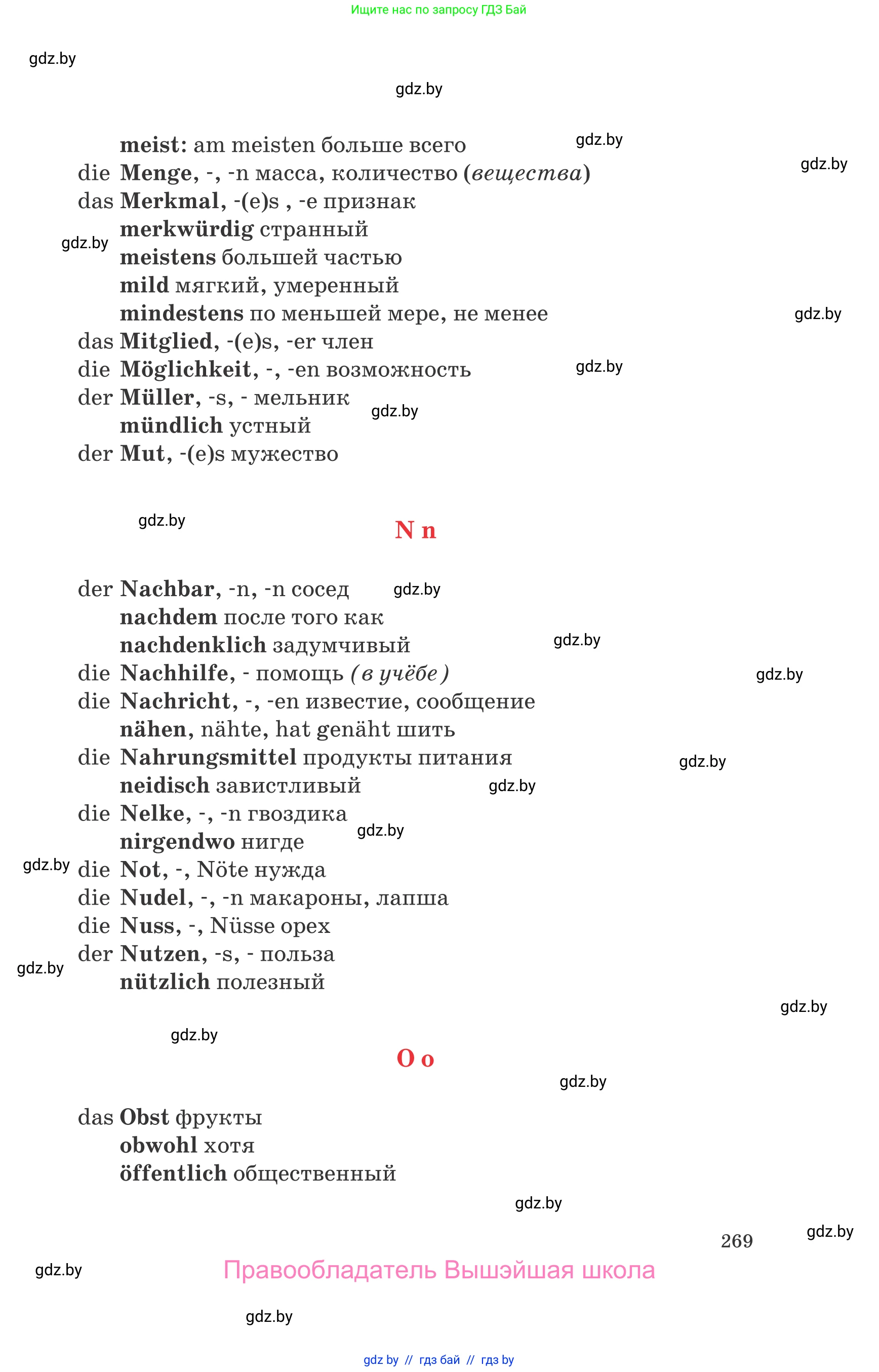 Немецкий язык (Deutsch), 8 класс Учебник (Schülerbuch), авторы: Будько Антонина Филипповна (Budjko Antonina), Урбанович Инна Ювинальевна (Urbanowitsch Ina), издательство Вышэйшая школа, Минск, 2018, страница 269