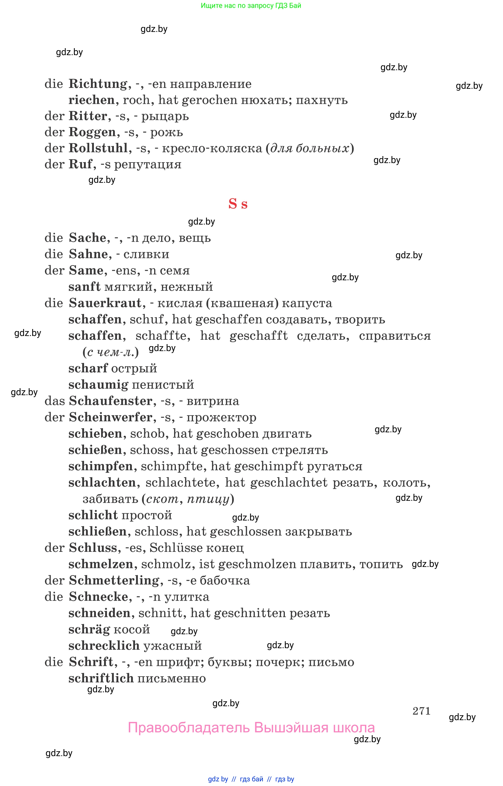 Немецкий язык (Deutsch), 8 класс Учебник (Schülerbuch), авторы: Будько Антонина Филипповна (Budjko Antonina), Урбанович Инна Ювинальевна (Urbanowitsch Ina), издательство Вышэйшая школа, Минск, 2018, страница 271