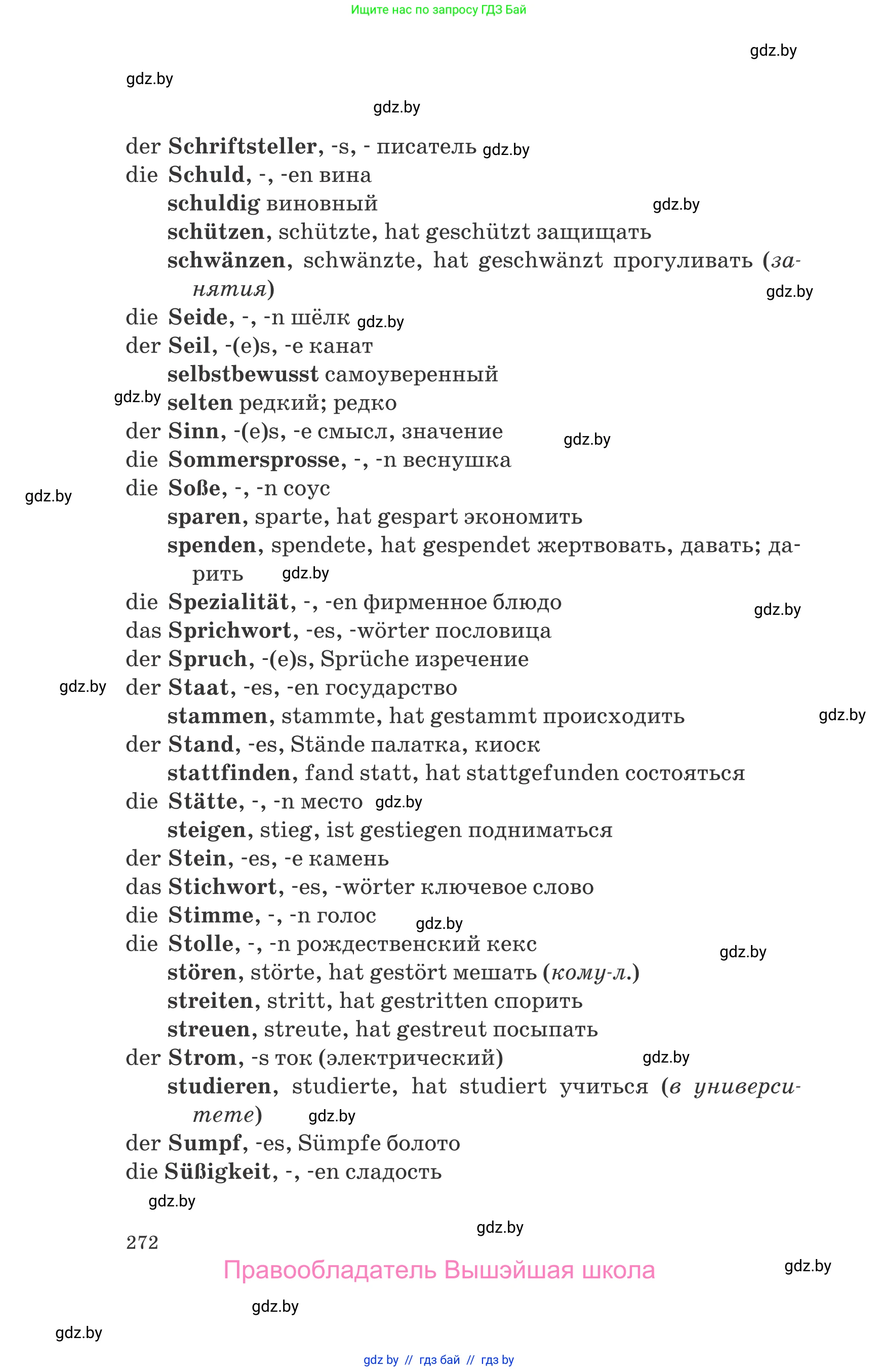 Немецкий язык (Deutsch), 8 класс Учебник (Schülerbuch), авторы: Будько Антонина Филипповна (Budjko Antonina), Урбанович Инна Ювинальевна (Urbanowitsch Ina), издательство Вышэйшая школа, Минск, 2018, страница 272