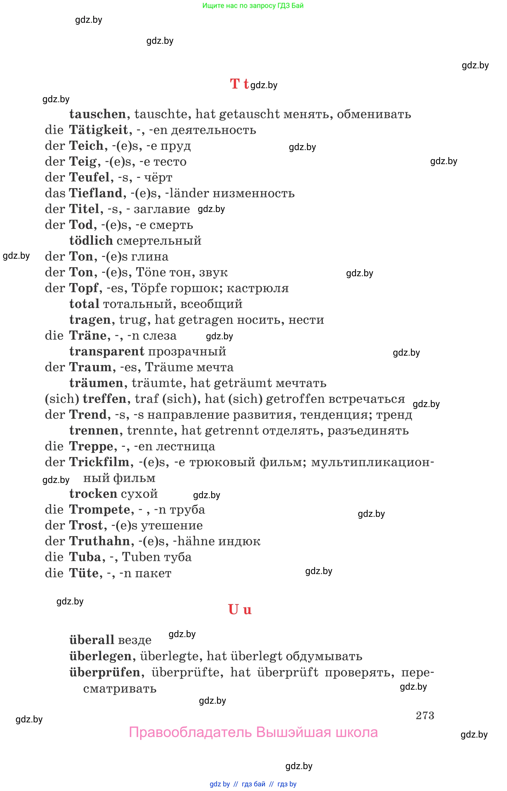 Немецкий язык (Deutsch), 8 класс Учебник (Schülerbuch), авторы: Будько Антонина Филипповна (Budjko Antonina), Урбанович Инна Ювинальевна (Urbanowitsch Ina), издательство Вышэйшая школа, Минск, 2018, страница 273