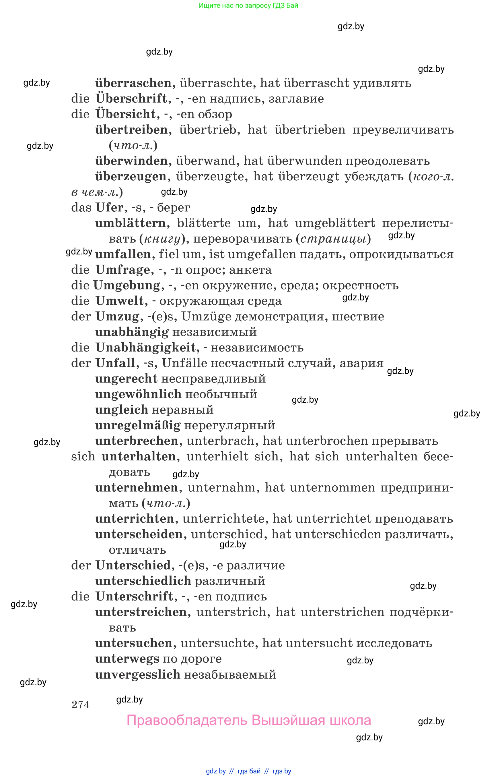 Немецкий язык (Deutsch), 8 класс Учебник (Schülerbuch), авторы: Будько Антонина Филипповна (Budjko Antonina), Урбанович Инна Ювинальевна (Urbanowitsch Ina), издательство Вышэйшая школа, Минск, 2018, страница 274