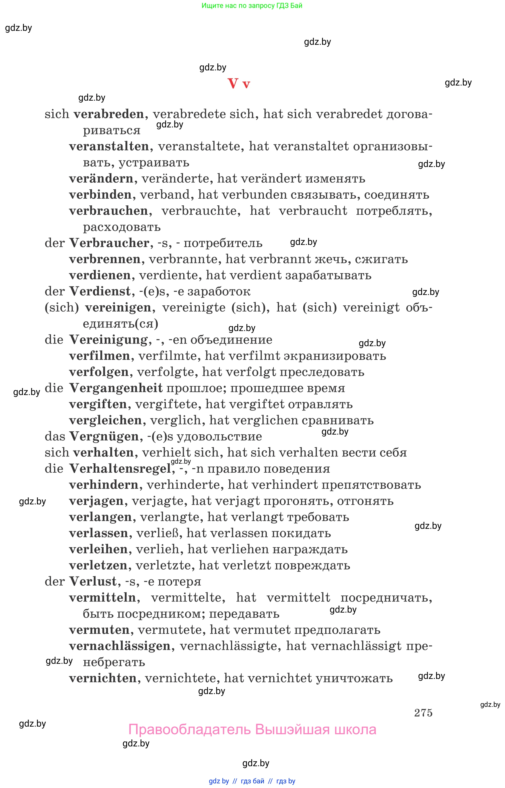 Немецкий язык (Deutsch), 8 класс Учебник (Schülerbuch), авторы: Будько Антонина Филипповна (Budjko Antonina), Урбанович Инна Ювинальевна (Urbanowitsch Ina), издательство Вышэйшая школа, Минск, 2018, страница 275
