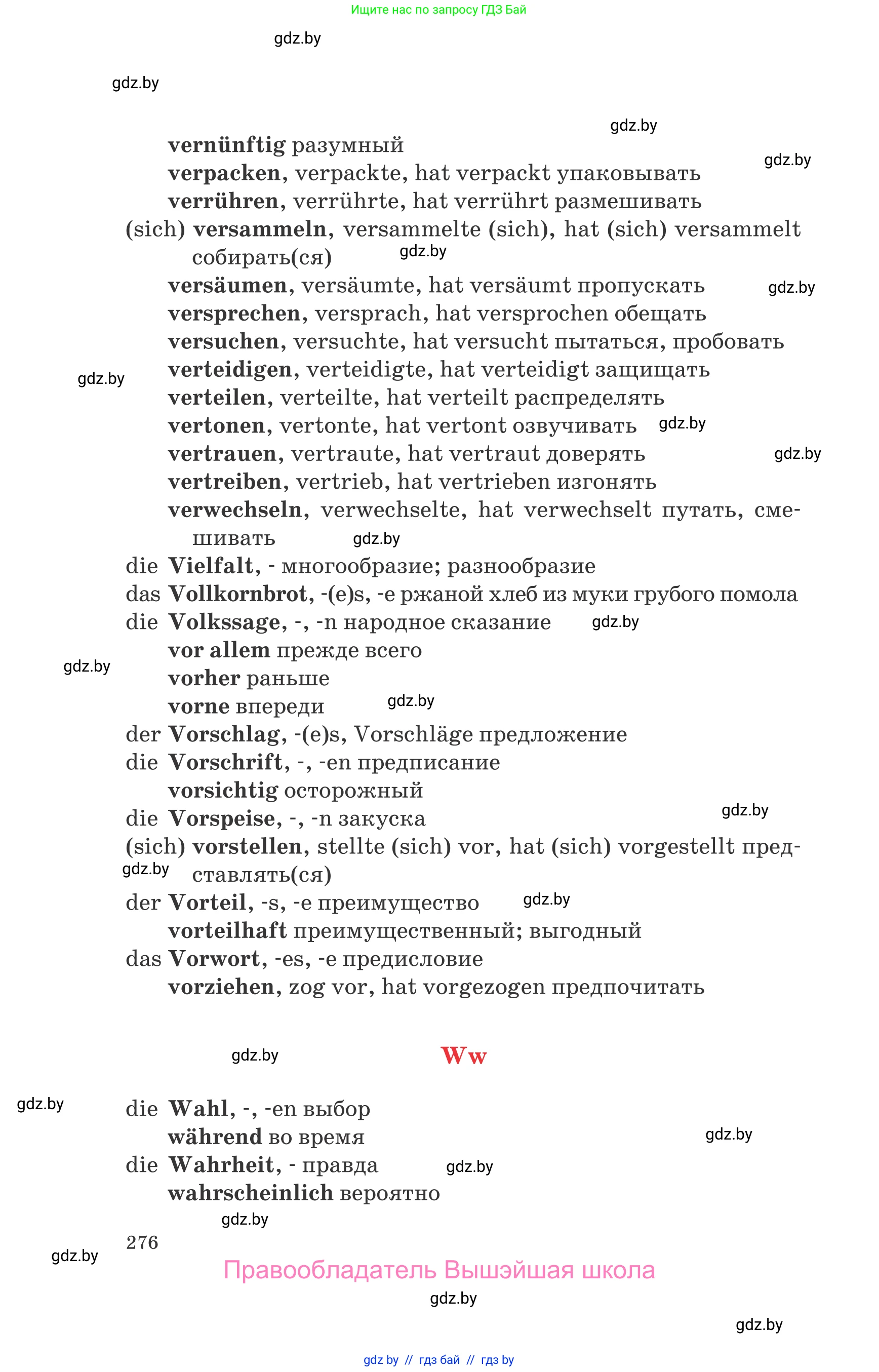 Немецкий язык (Deutsch), 8 класс Учебник (Schülerbuch), авторы: Будько Антонина Филипповна (Budjko Antonina), Урбанович Инна Ювинальевна (Urbanowitsch Ina), издательство Вышэйшая школа, Минск, 2018, страница 276