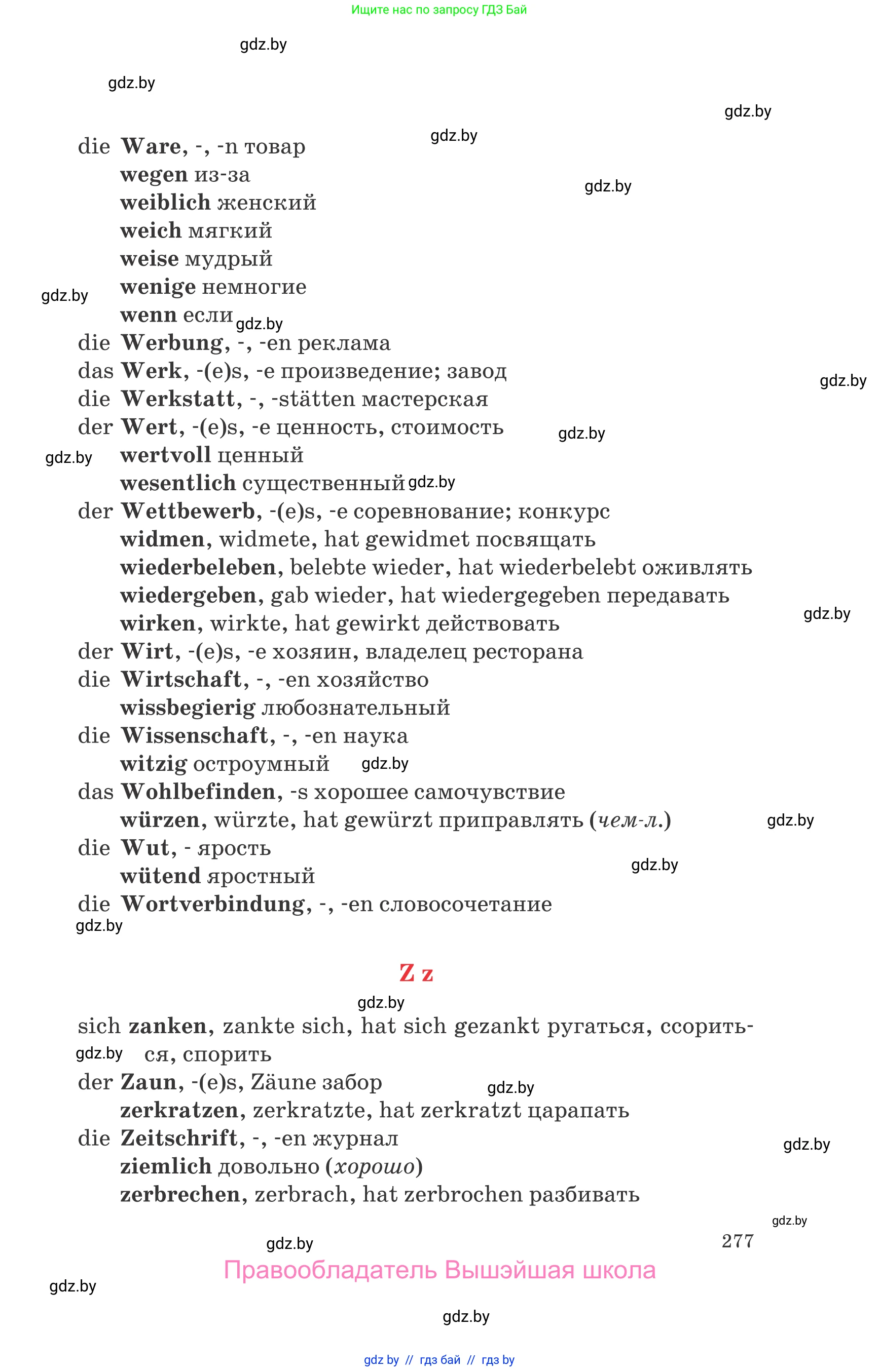 Немецкий язык (Deutsch), 8 класс Учебник (Schülerbuch), авторы: Будько Антонина Филипповна (Budjko Antonina), Урбанович Инна Ювинальевна (Urbanowitsch Ina), издательство Вышэйшая школа, Минск, 2018, страница 277