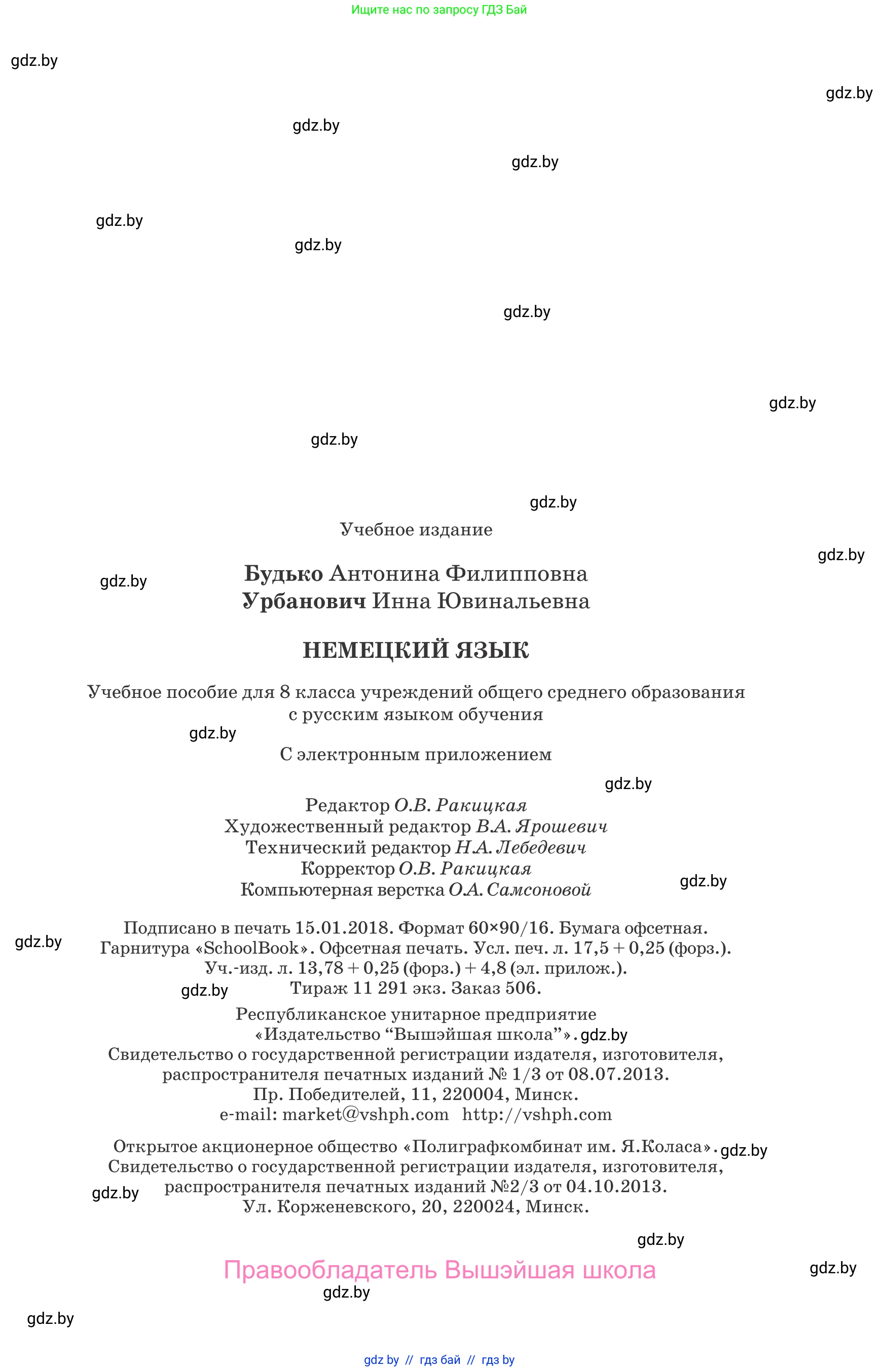 Немецкий язык (Deutsch), 8 класс Учебник (Schülerbuch), авторы: Будько Антонина Филипповна (Budjko Antonina), Урбанович Инна Ювинальевна (Urbanowitsch Ina), издательство Вышэйшая школа, Минск, 2018, страница 279