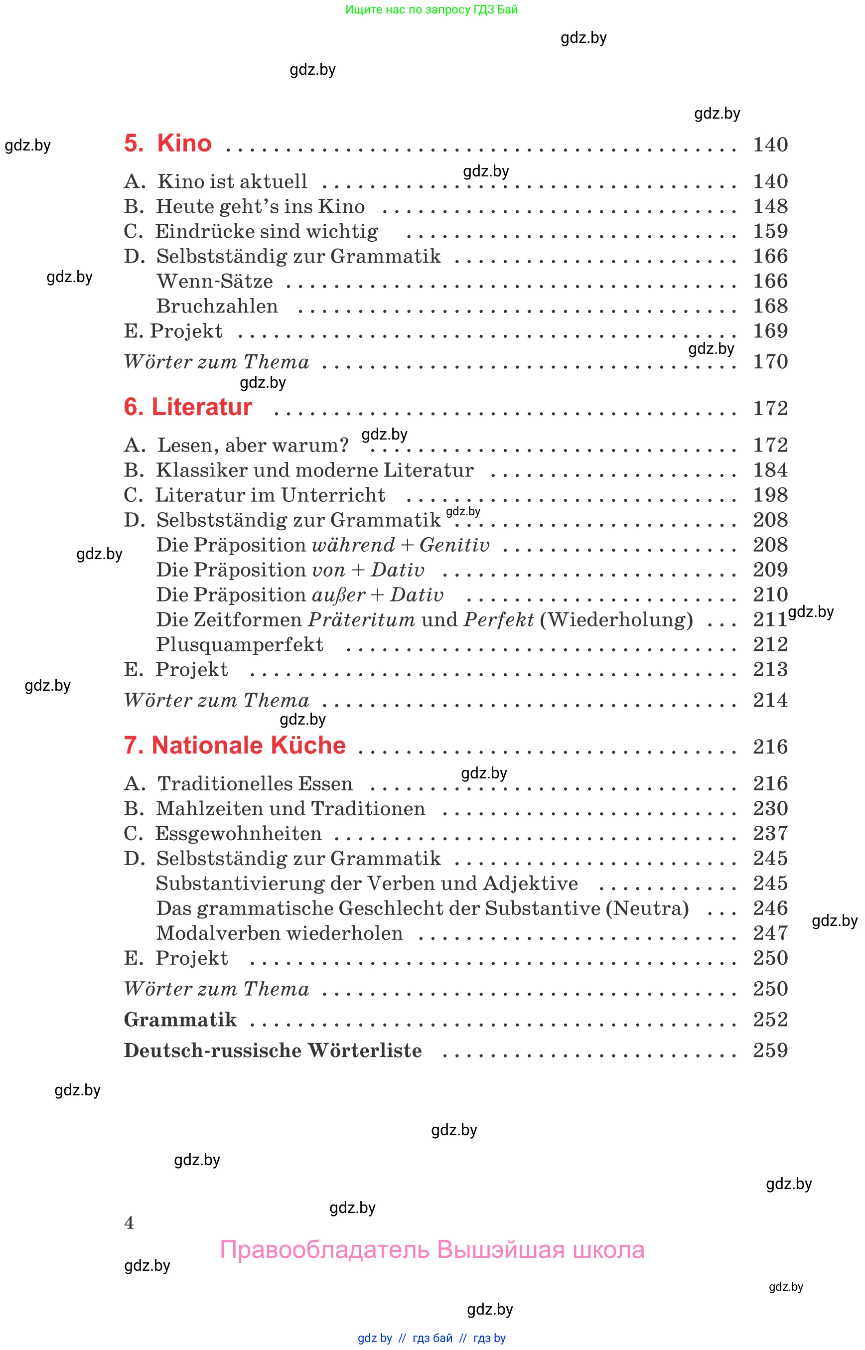 Немецкий язык (Deutsch), 8 класс Учебник (Schülerbuch), авторы: Будько Антонина Филипповна (Budjko Antonina), Урбанович Инна Ювинальевна (Urbanowitsch Ina), издательство Вышэйшая школа, Минск, 2018, страница 4