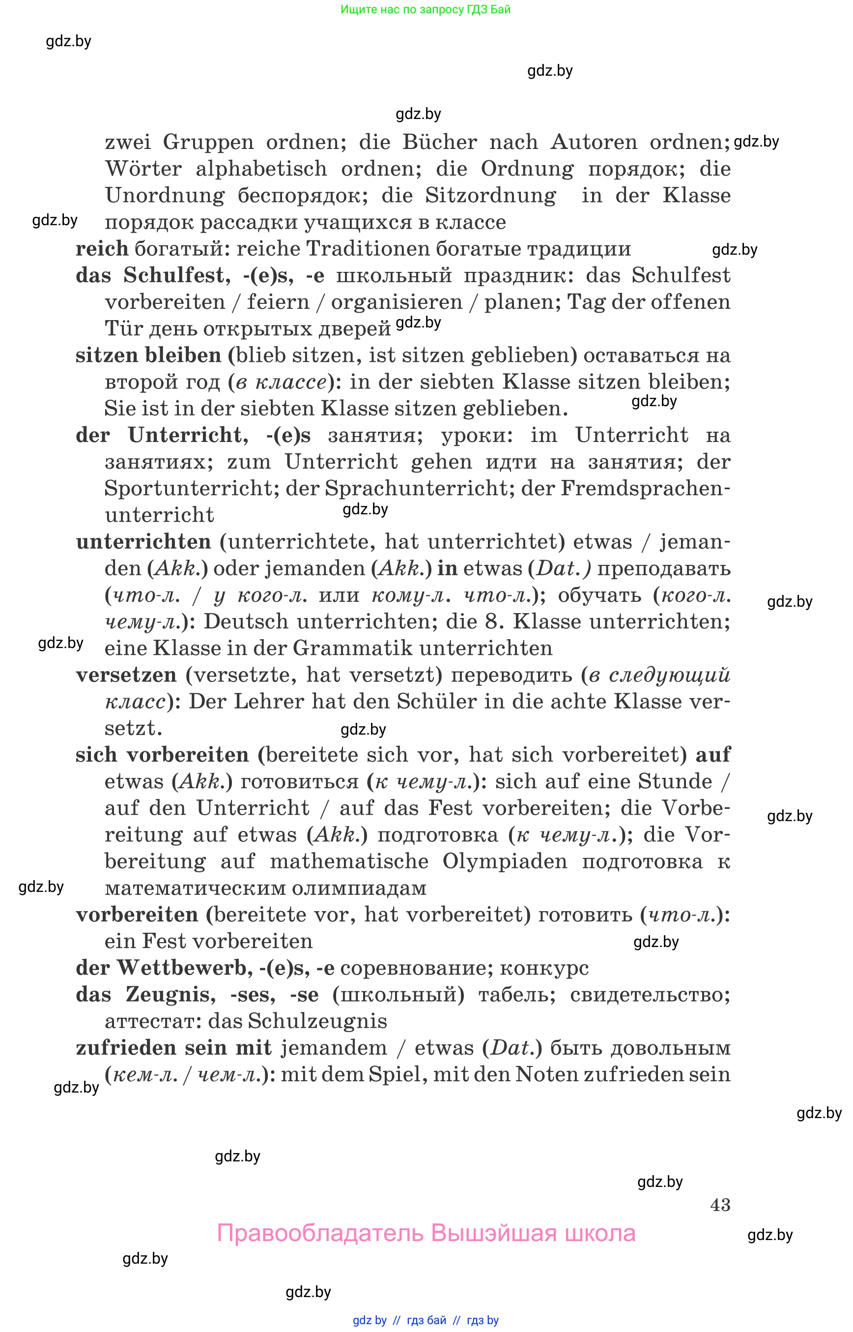 Немецкий язык (Deutsch), 8 класс Учебник (Schülerbuch), авторы: Будько Антонина Филипповна (Budjko Antonina), Урбанович Инна Ювинальевна (Urbanowitsch Ina), издательство Вышэйшая школа, Минск, 2018, страница 43