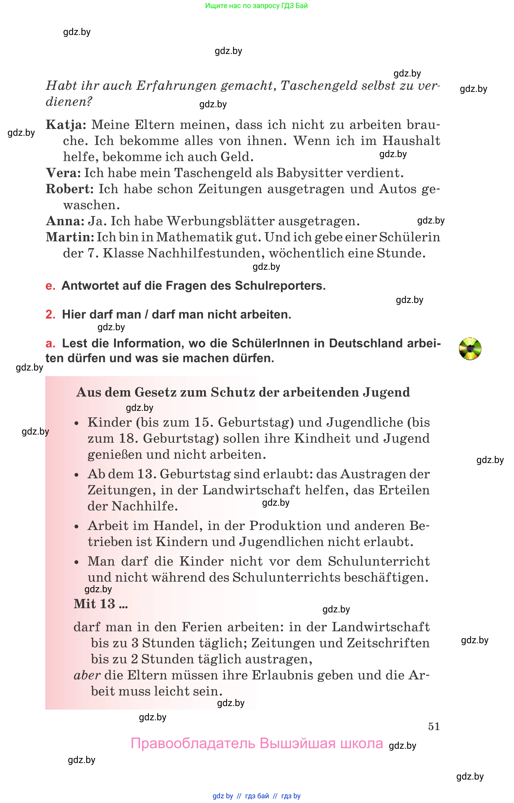 Немецкий язык (Deutsch), 8 класс Учебник (Schülerbuch), авторы: Будько Антонина Филипповна (Budjko Antonina), Урбанович Инна Ювинальевна (Urbanowitsch Ina), издательство Вышэйшая школа, Минск, 2018, страница 51