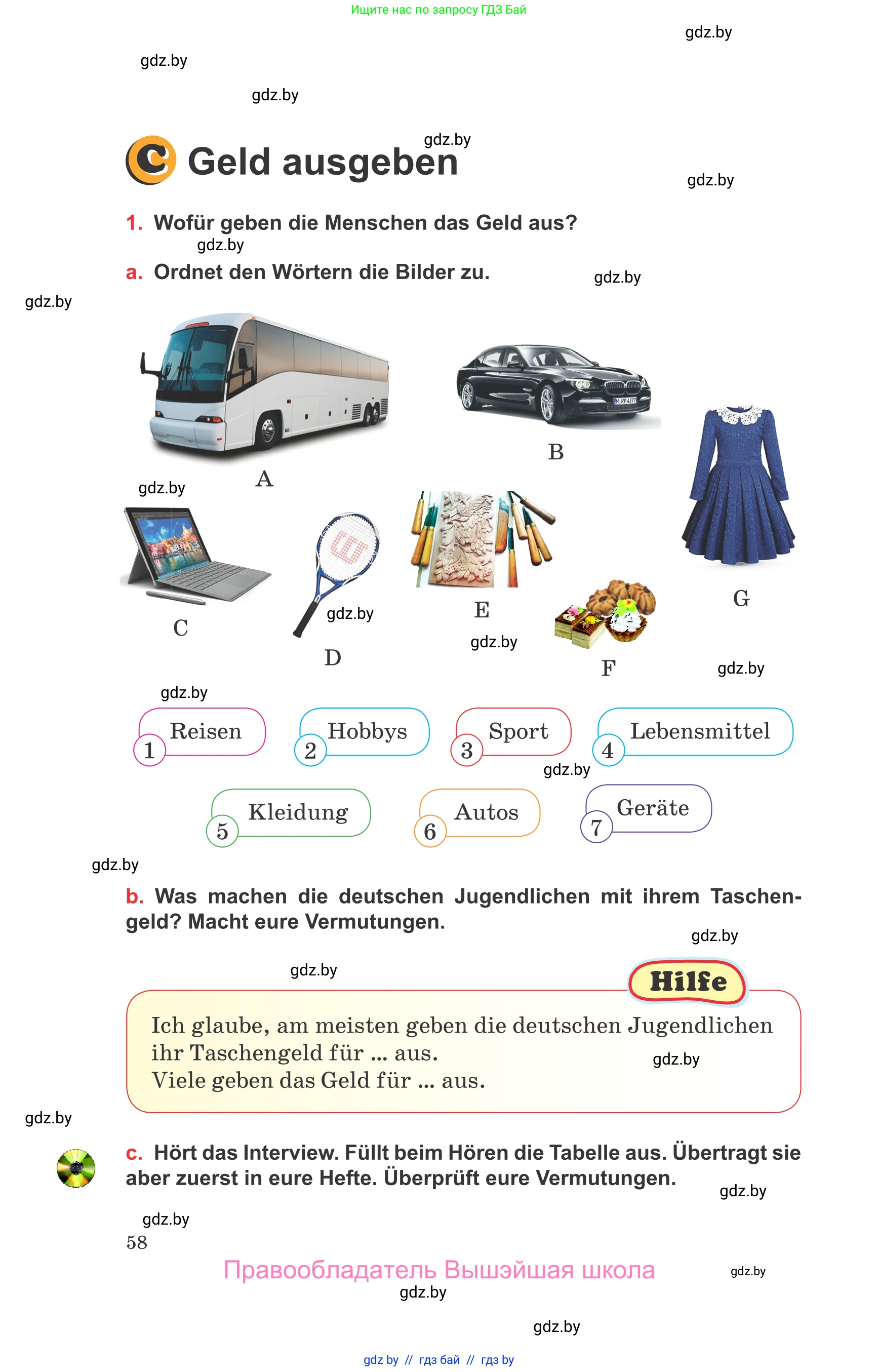 Немецкий язык (Deutsch), 8 класс Учебник (Schülerbuch), авторы: Будько Антонина Филипповна (Budjko Antonina), Урбанович Инна Ювинальевна (Urbanowitsch Ina), издательство Вышэйшая школа, Минск, 2018, страница 58
