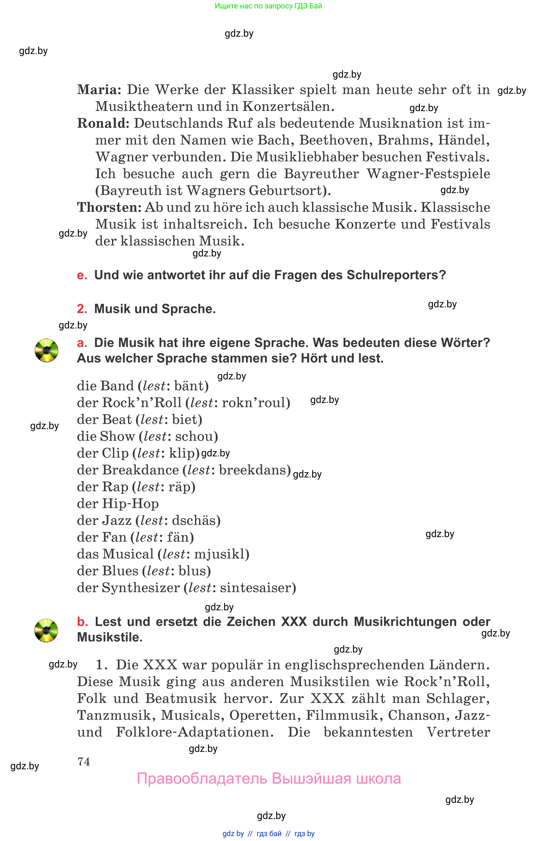 Немецкий язык (Deutsch), 8 класс Учебник (Schülerbuch), авторы: Будько Антонина Филипповна (Budjko Antonina), Урбанович Инна Ювинальевна (Urbanowitsch Ina), издательство Вышэйшая школа, Минск, 2018, страница 74
