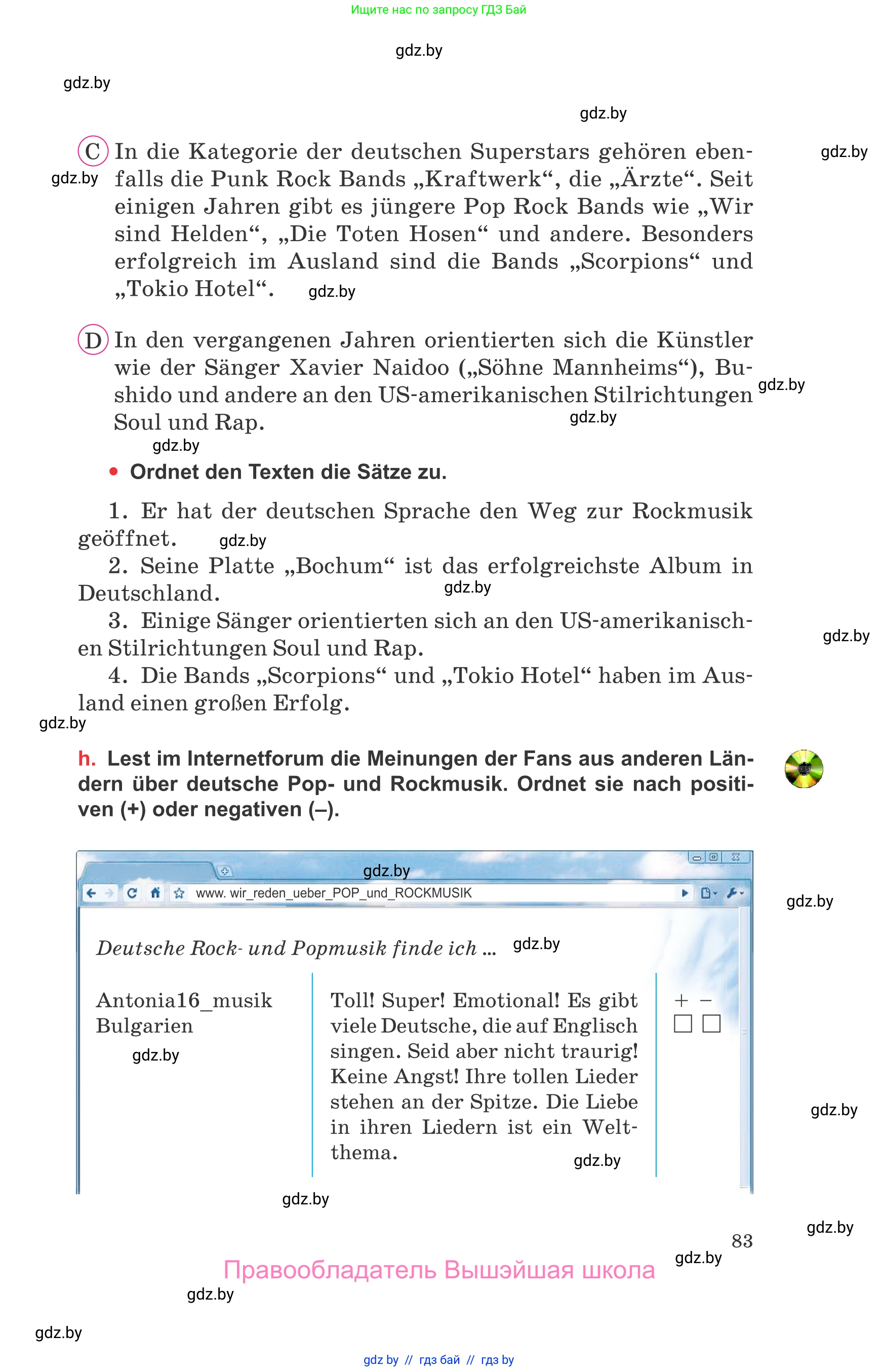 Немецкий язык (Deutsch), 8 класс Учебник (Schülerbuch), авторы: Будько Антонина Филипповна (Budjko Antonina), Урбанович Инна Ювинальевна (Urbanowitsch Ina), издательство Вышэйшая школа, Минск, 2018, страница 83
