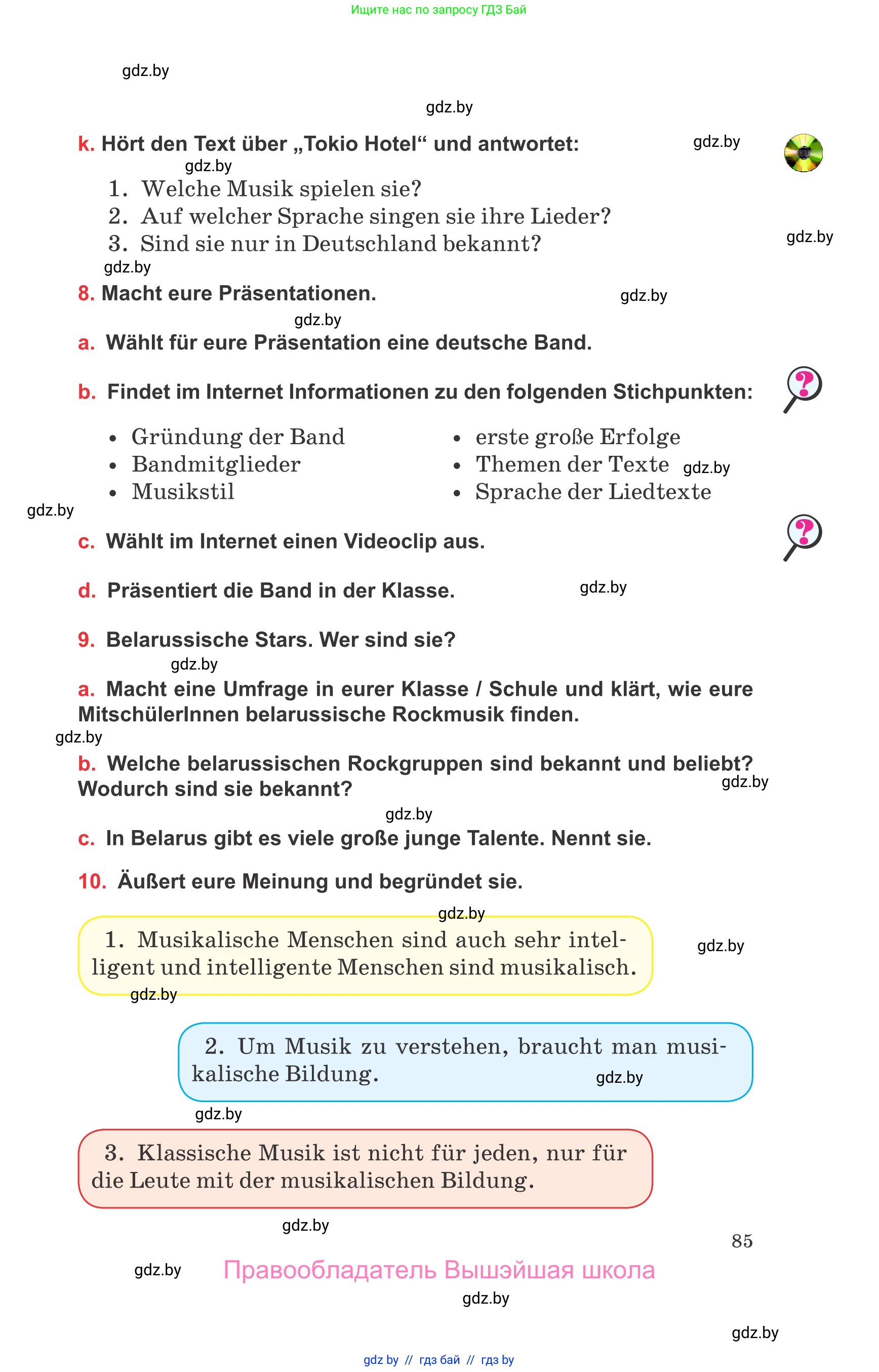 Немецкий язык (Deutsch), 8 класс Учебник (Schülerbuch), авторы: Будько Антонина Филипповна (Budjko Antonina), Урбанович Инна Ювинальевна (Urbanowitsch Ina), издательство Вышэйшая школа, Минск, 2018, страница 85