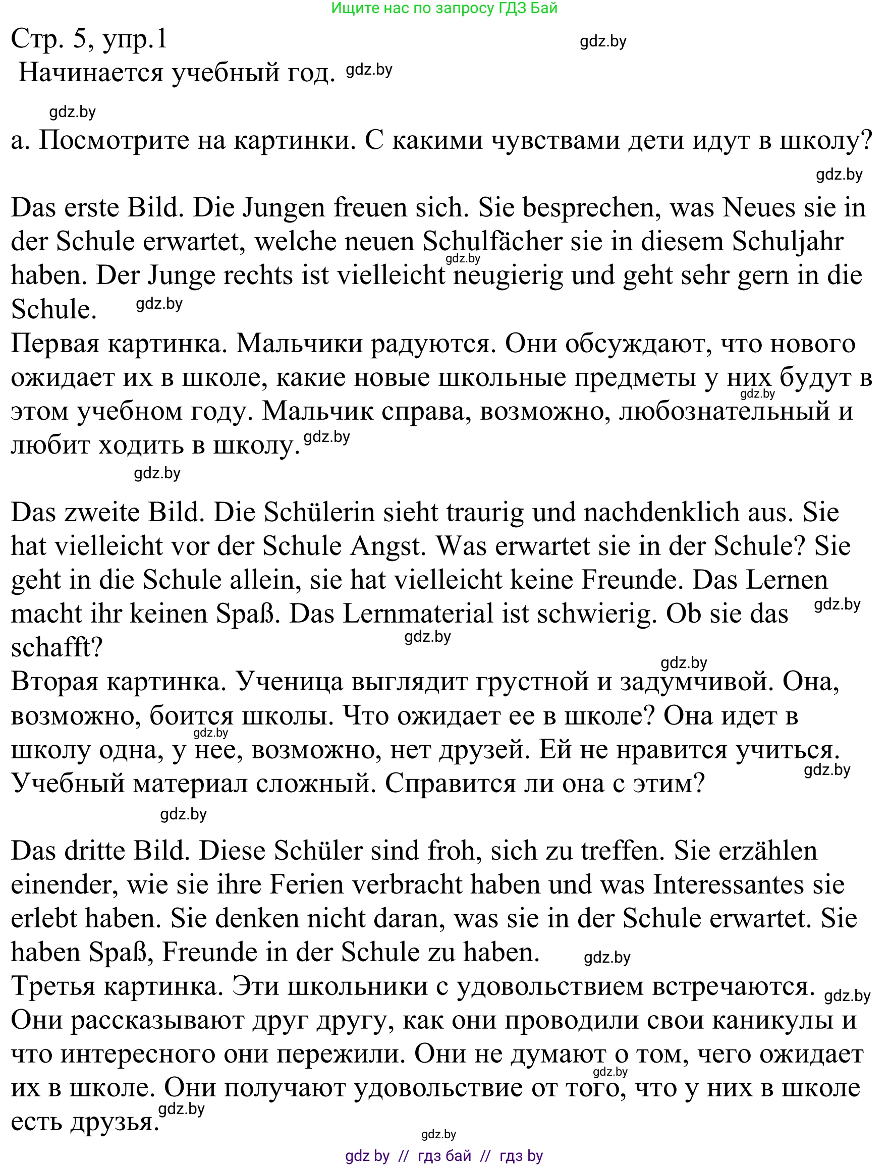 Немецкий язык (Deutsch), 8 класс Учебник (Schülerbuch), авторы: Будько Антонина Филипповна (Budjko Antonina), Урбанович Инна Ювинальевна (Urbanowitsch Ina), издательство Вышэйшая школа, Минск, 2018, страница 5, номер 1a, Решение