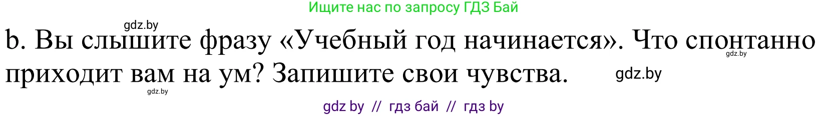 Немецкий язык (Deutsch), 8 класс Учебник (Schülerbuch), авторы: Будько Антонина Филипповна (Budjko Antonina), Урбанович Инна Ювинальевна (Urbanowitsch Ina), издательство Вышэйшая школа, Минск, 2018, страница 5, номер 1b, Решение
