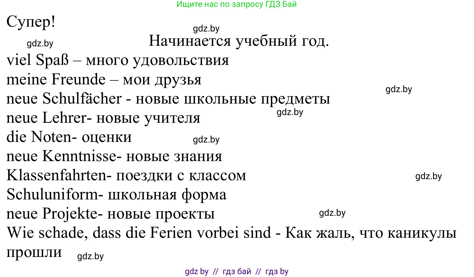 Немецкий язык (Deutsch), 8 класс Учебник (Schülerbuch), авторы: Будько Антонина Филипповна (Budjko Antonina), Урбанович Инна Ювинальевна (Urbanowitsch Ina), издательство Вышэйшая школа, Минск, 2018, страница 5, номер 1b, Решение (продолжение 2)