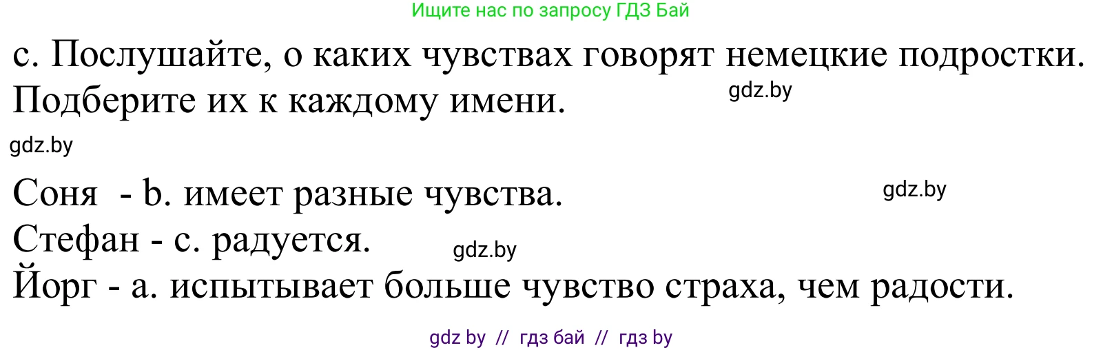 Немецкий язык (Deutsch), 8 класс Учебник (Schülerbuch), авторы: Будько Антонина Филипповна (Budjko Antonina), Урбанович Инна Ювинальевна (Urbanowitsch Ina), издательство Вышэйшая школа, Минск, 2018, страница 5, номер 1c, Решение