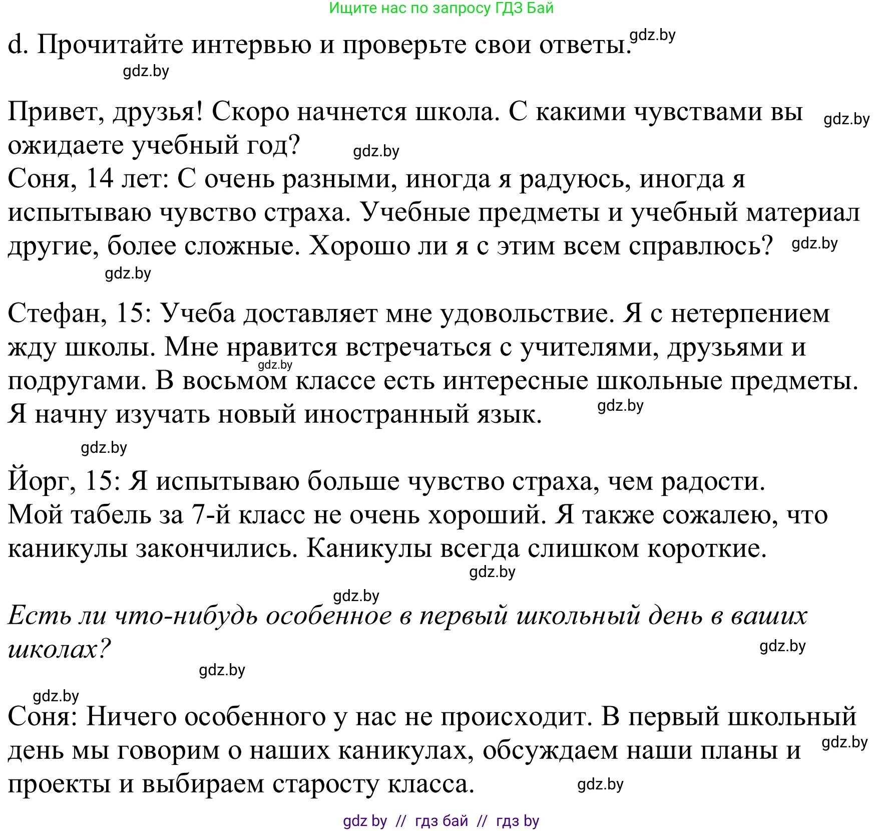 Немецкий язык (Deutsch), 8 класс Учебник (Schülerbuch), авторы: Будько Антонина Филипповна (Budjko Antonina), Урбанович Инна Ювинальевна (Urbanowitsch Ina), издательство Вышэйшая школа, Минск, 2018, страница 6, номер 1d, Решение