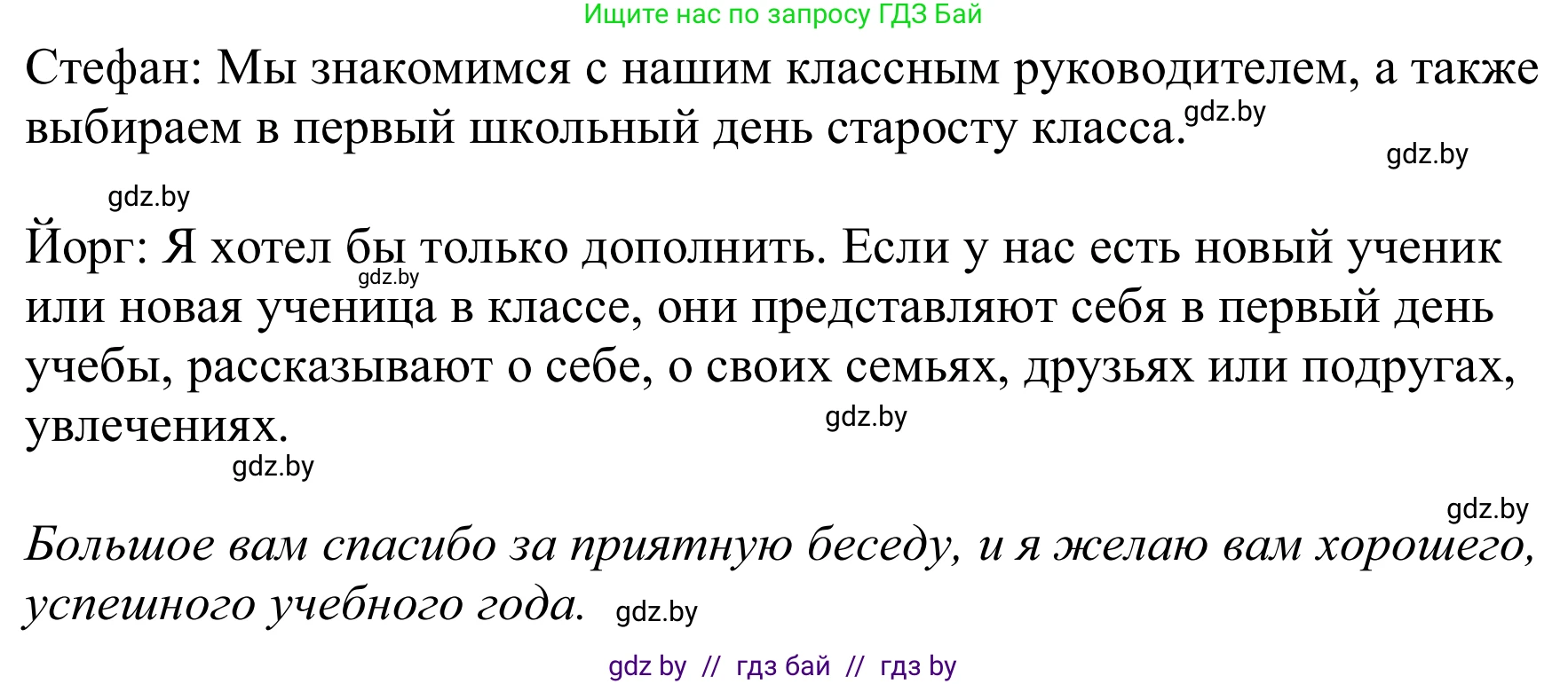 Немецкий язык (Deutsch), 8 класс Учебник (Schülerbuch), авторы: Будько Антонина Филипповна (Budjko Antonina), Урбанович Инна Ювинальевна (Urbanowitsch Ina), издательство Вышэйшая школа, Минск, 2018, страница 6, номер 1d, Решение (продолжение 2)